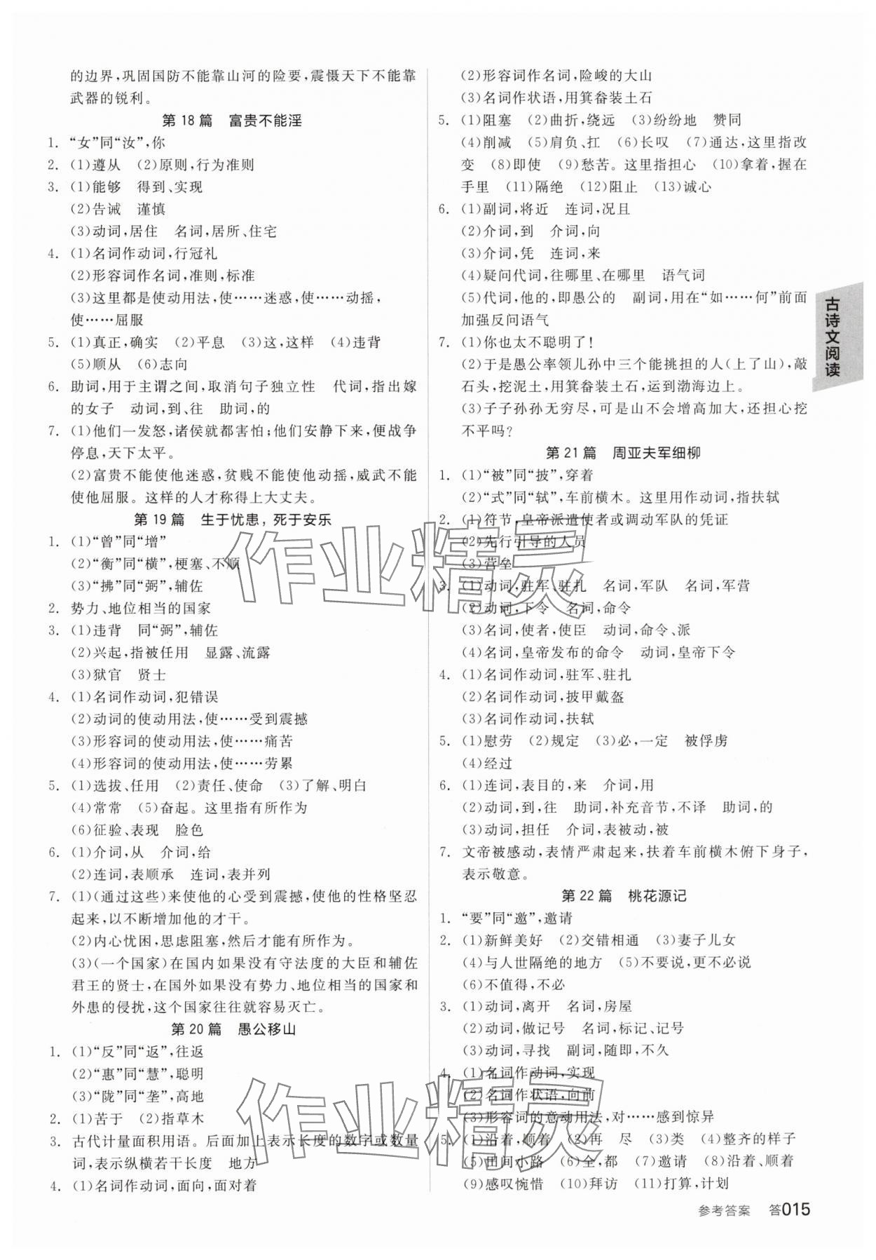 2025年全品中考復(fù)習(xí)方案語文人教版河北專版 參考答案第14頁