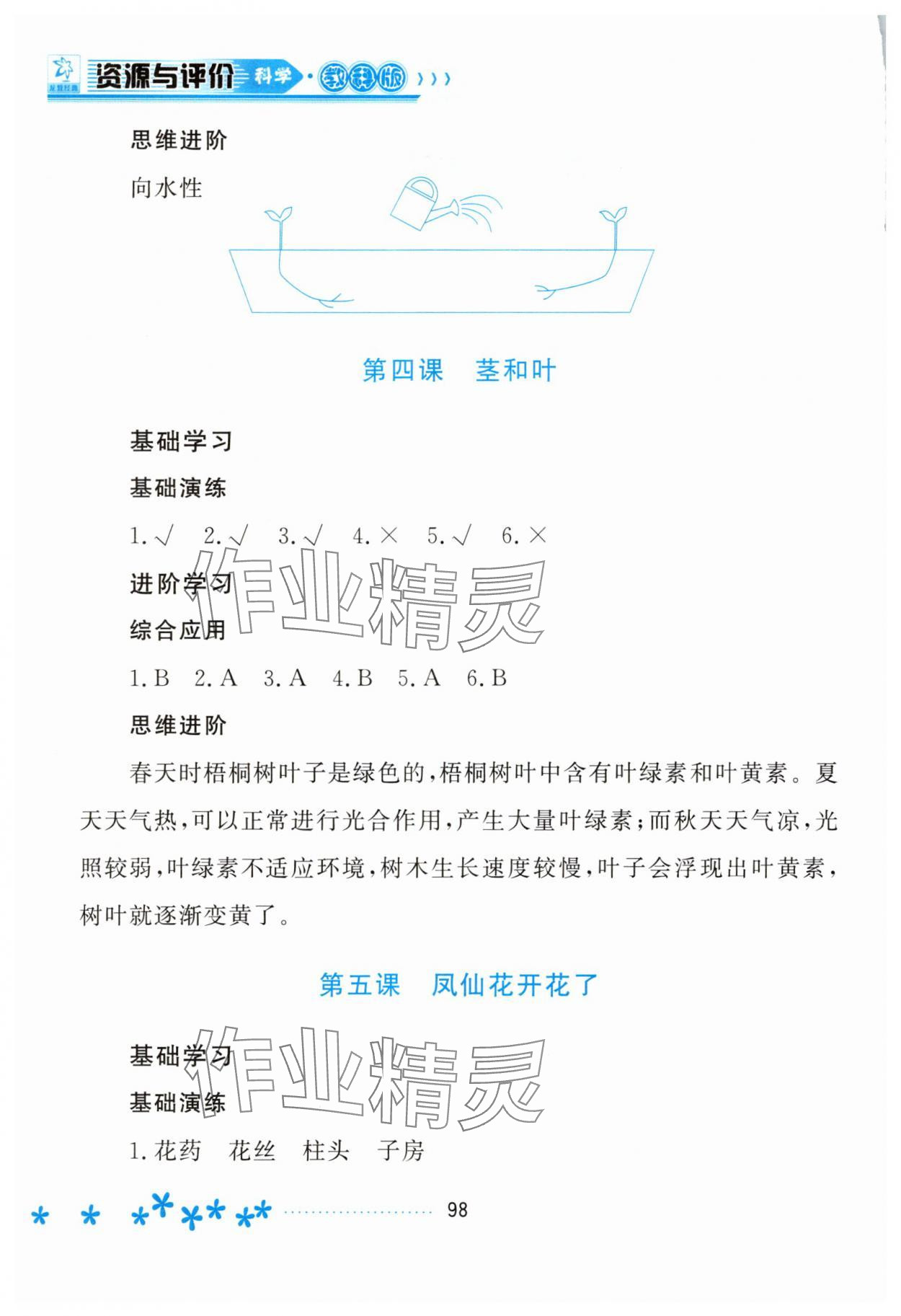 2025年資源與評價黑龍江教育出版社四年級科學下冊教科版 參考答案第3頁