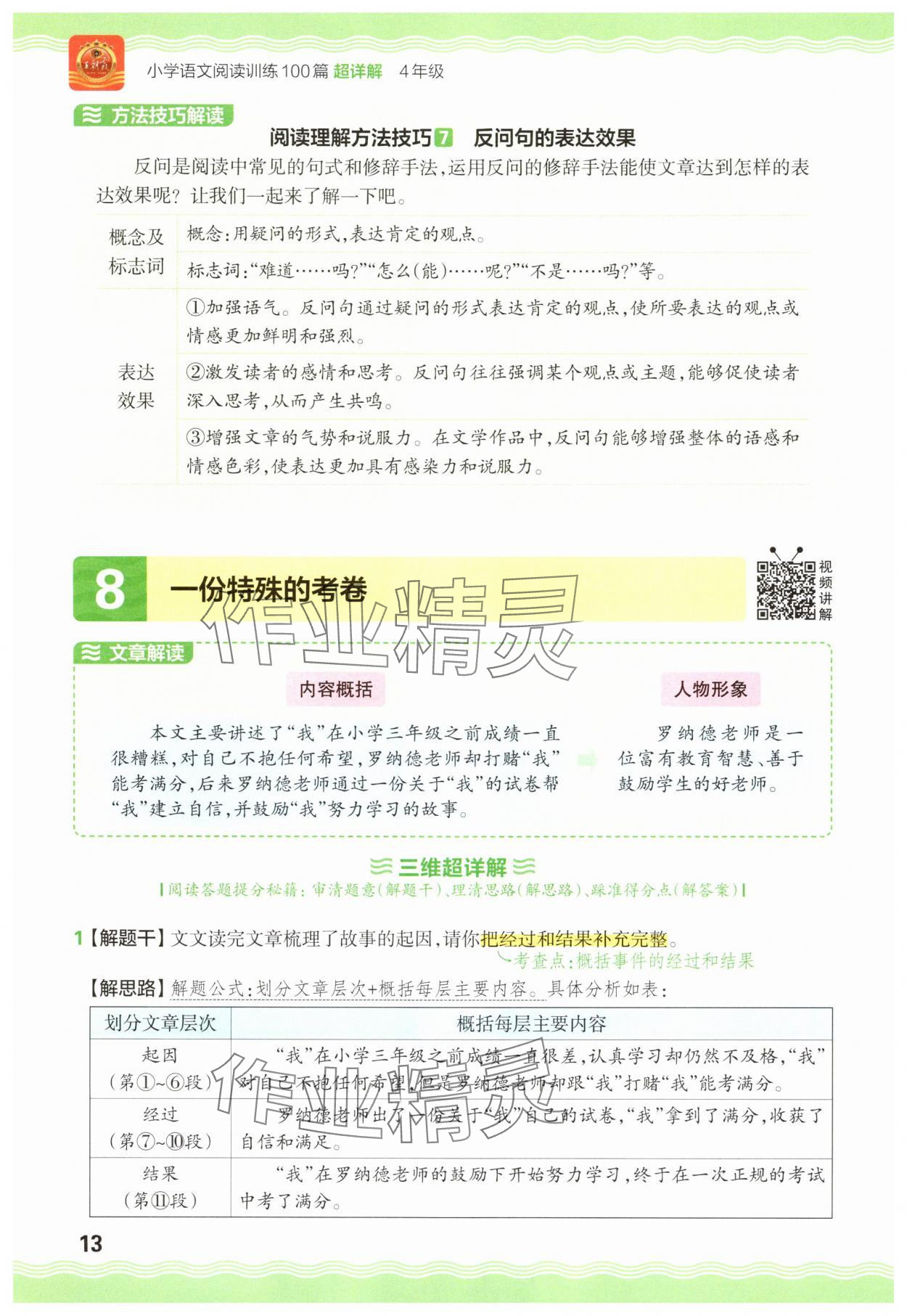 2025年王朝霞小學(xué)語文閱讀訓(xùn)練100篇四年級 參考答案第13頁