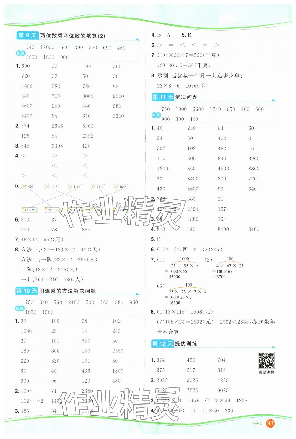 2024年阳光同学暑假口算三升四数学&nbsp;第3页