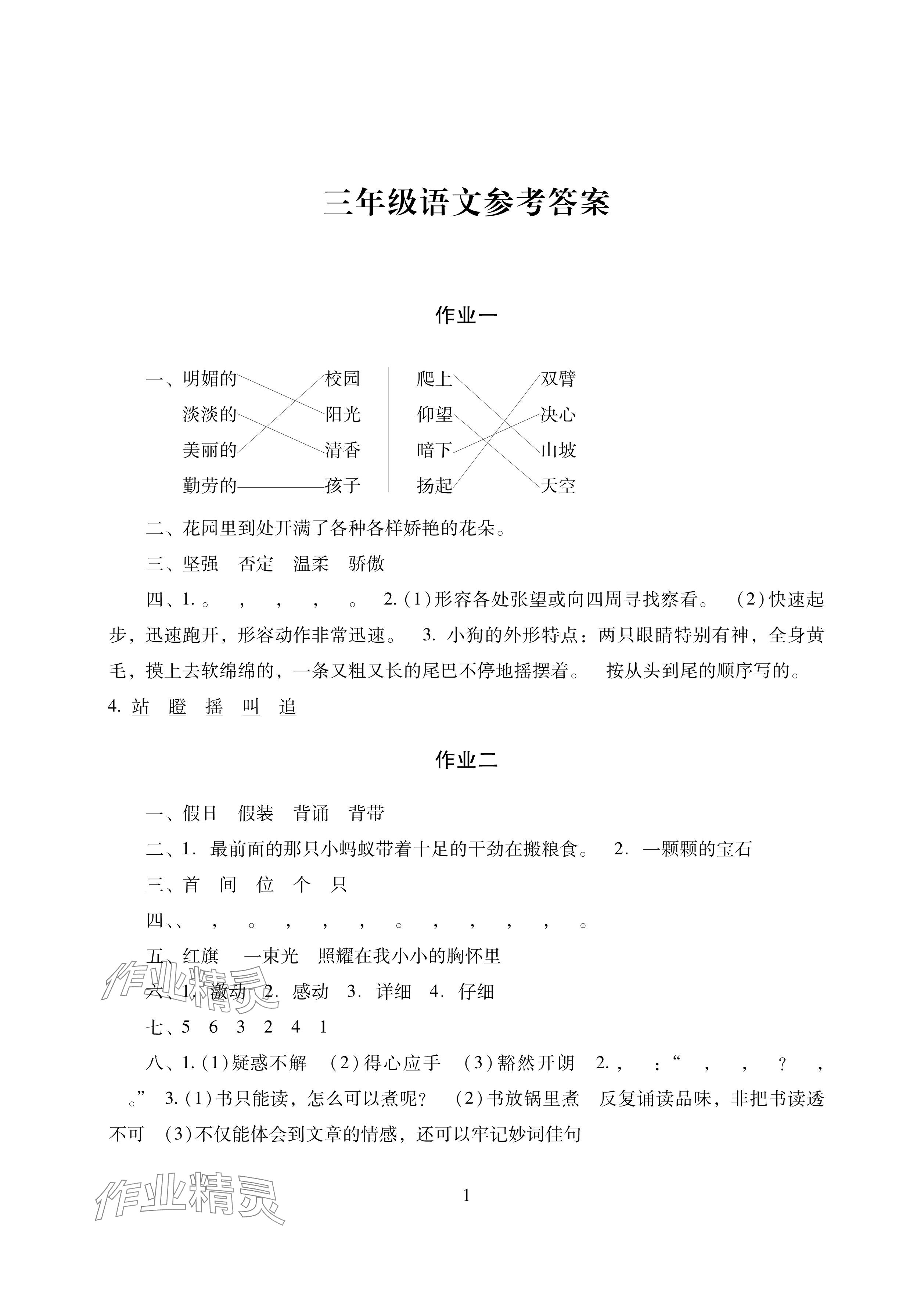 2025年寒假生活三年級湖南少年兒童出版社 參考答案第1頁