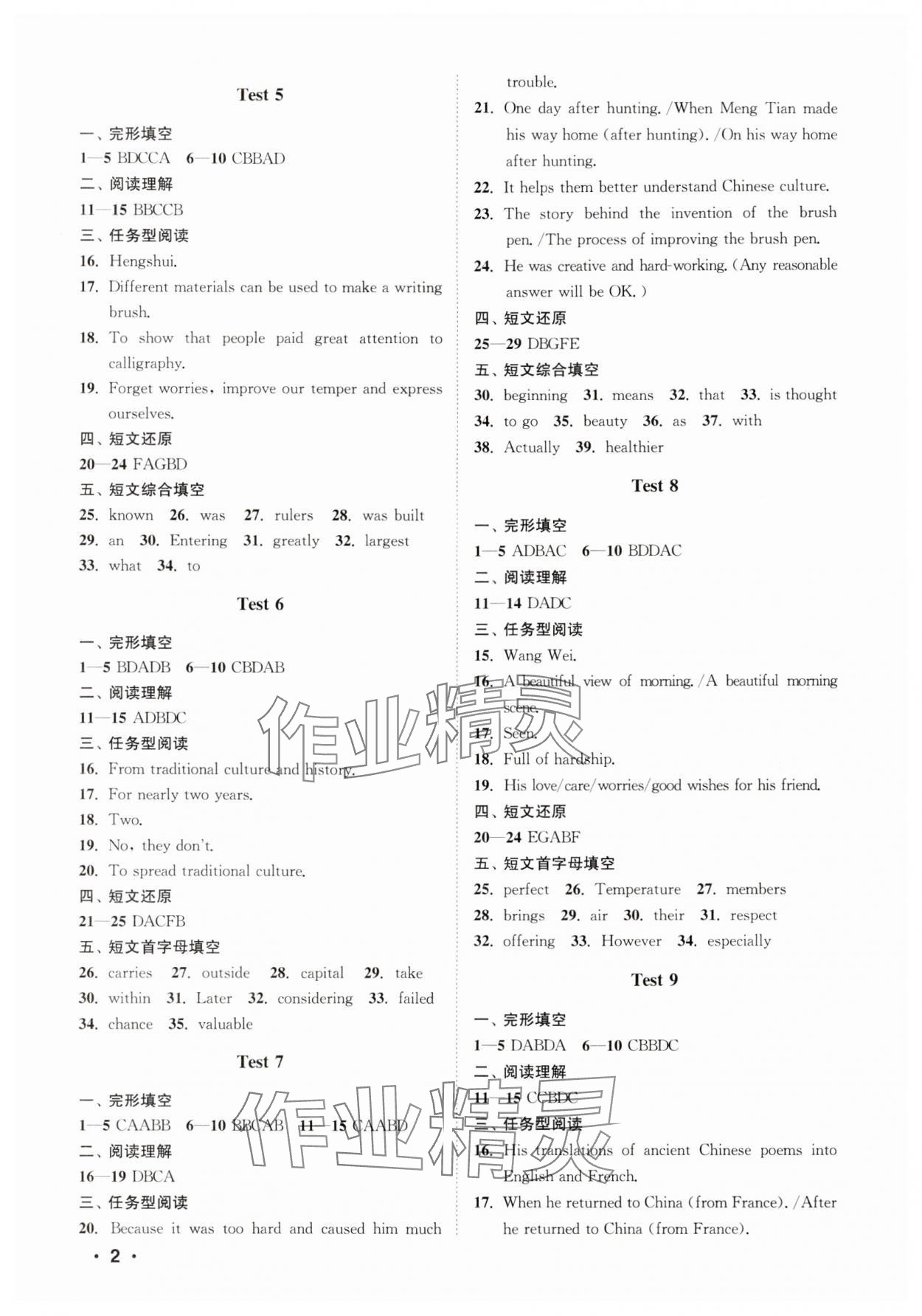 2024年中国传统文化专项训练九年级英语 参考答案第2页
