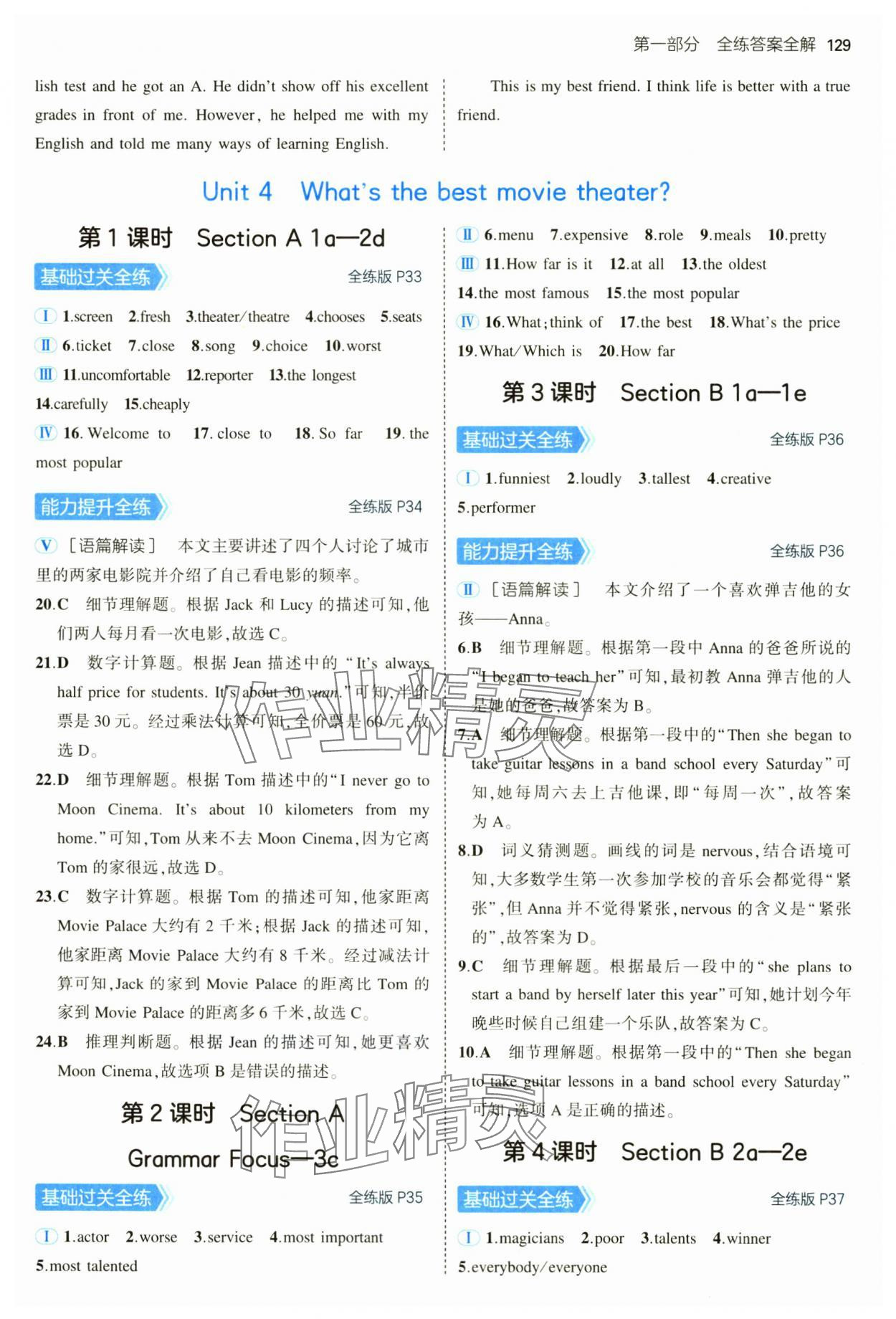 2024年5年中考3年模拟八年级英语上册人教版河南专版 第11页