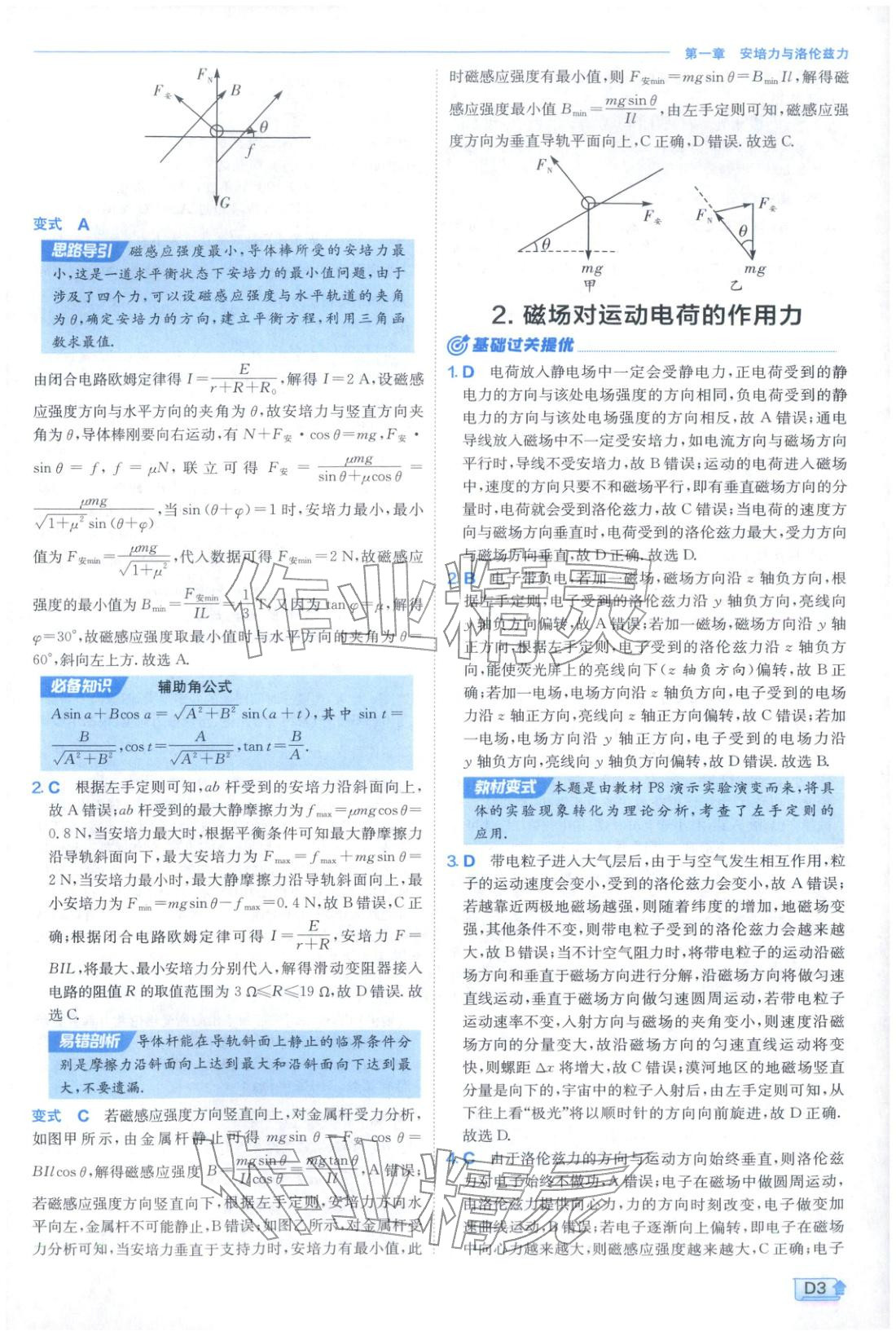 2026年实验班提优训练高中物理选择性必修第二册人教版江苏专版&nbsp;第3页