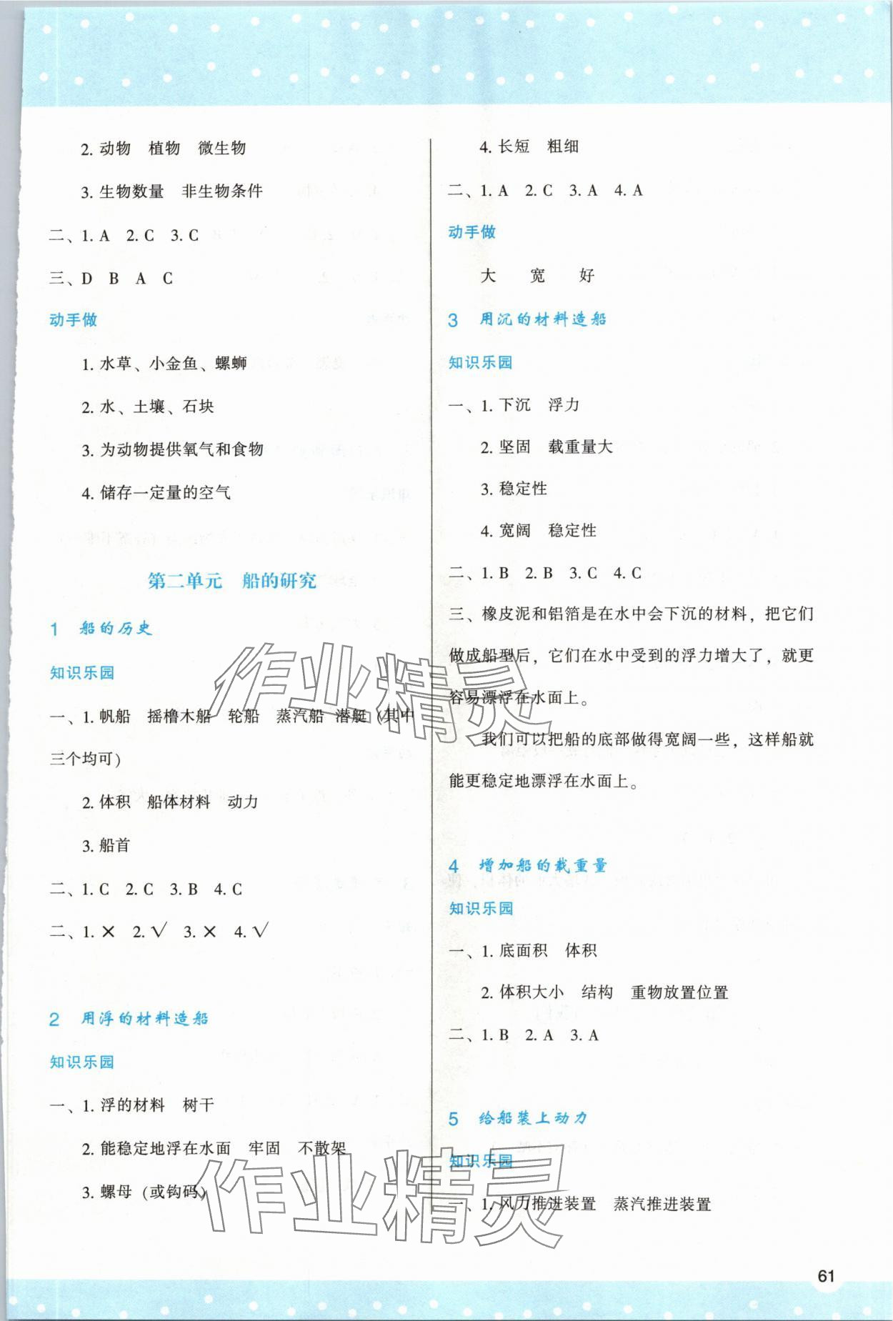 2024年新課程學(xué)習(xí)與評(píng)價(jià)五年級(jí)科學(xué)下冊(cè)教科版 第3頁