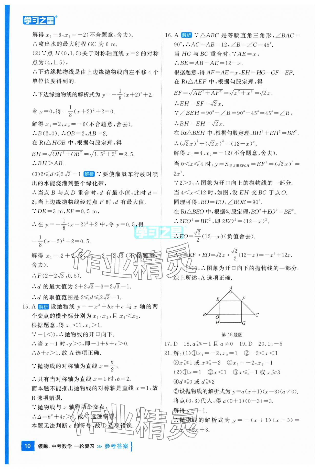 2025年領(lǐng)跑中考數(shù)學(xué)一輪復(fù)習(xí)遼寧專(zhuān)版 參考答案第10頁(yè)