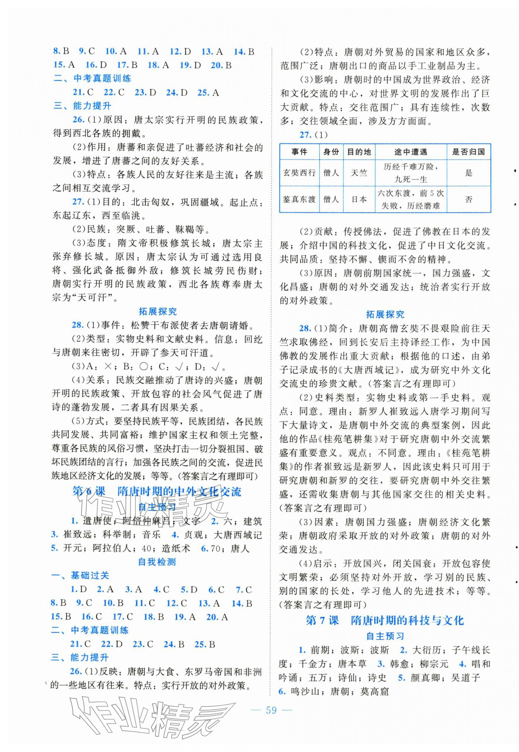 2026年课堂精练七年级历史下册人教版大庆专版&nbsp;第3页