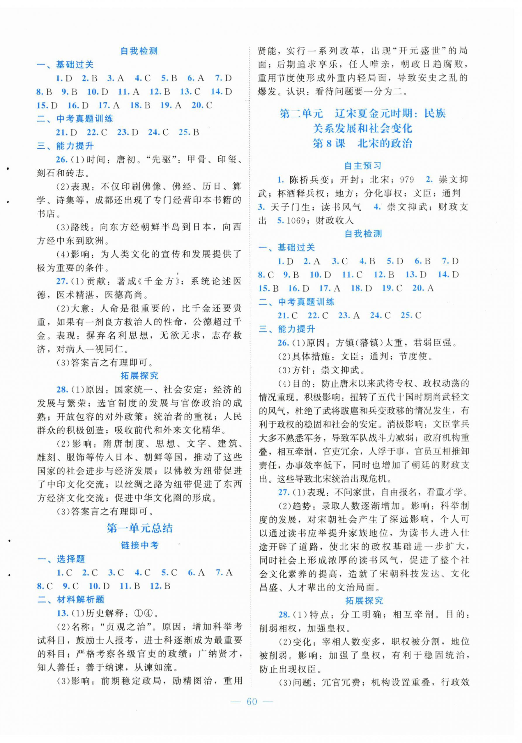 2026年课堂精练七年级历史下册人教版大庆专版&nbsp;第4页