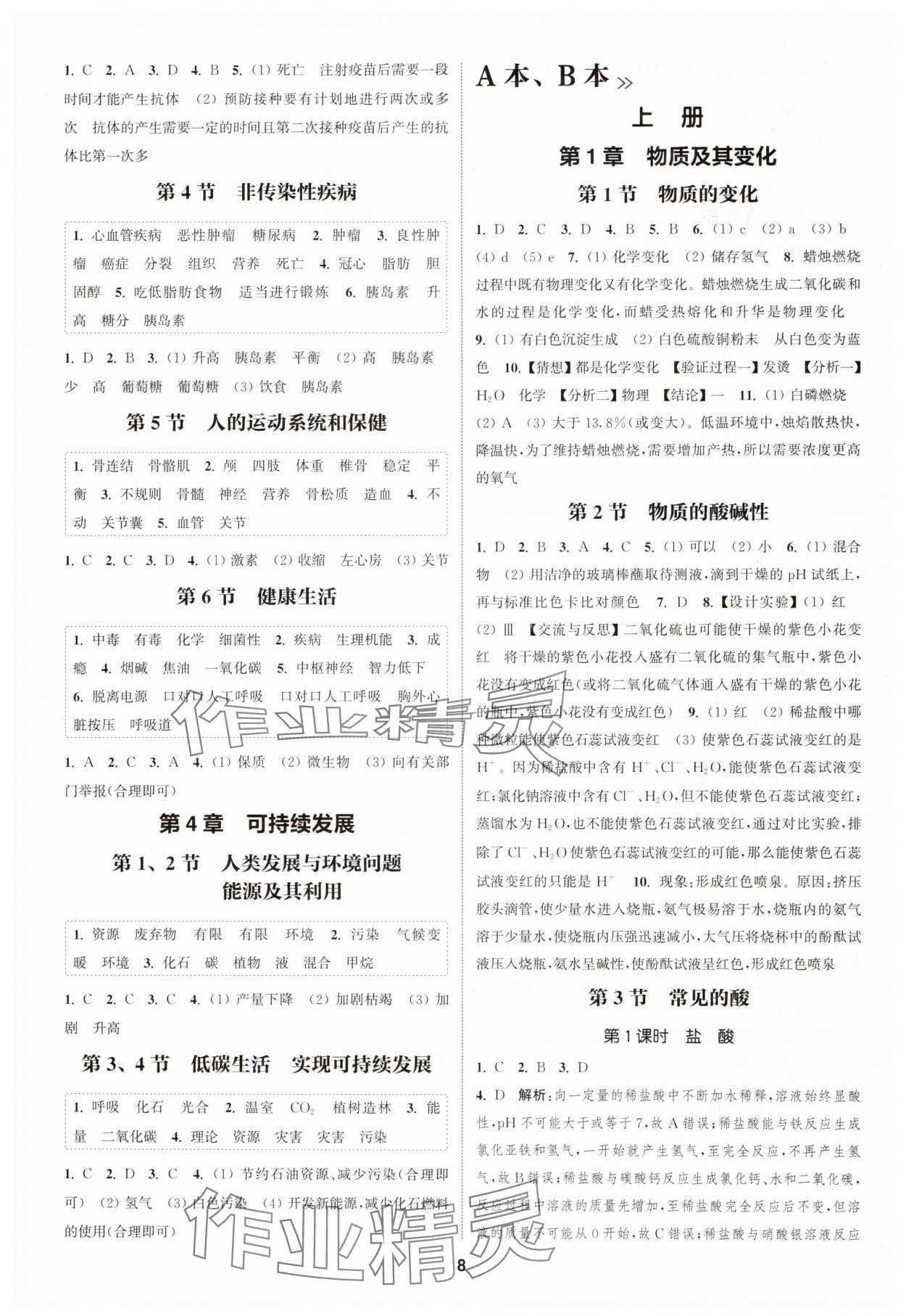 2024年通城學(xué)典課時作業(yè)本九年級科學(xué)全一冊浙教版 第8頁