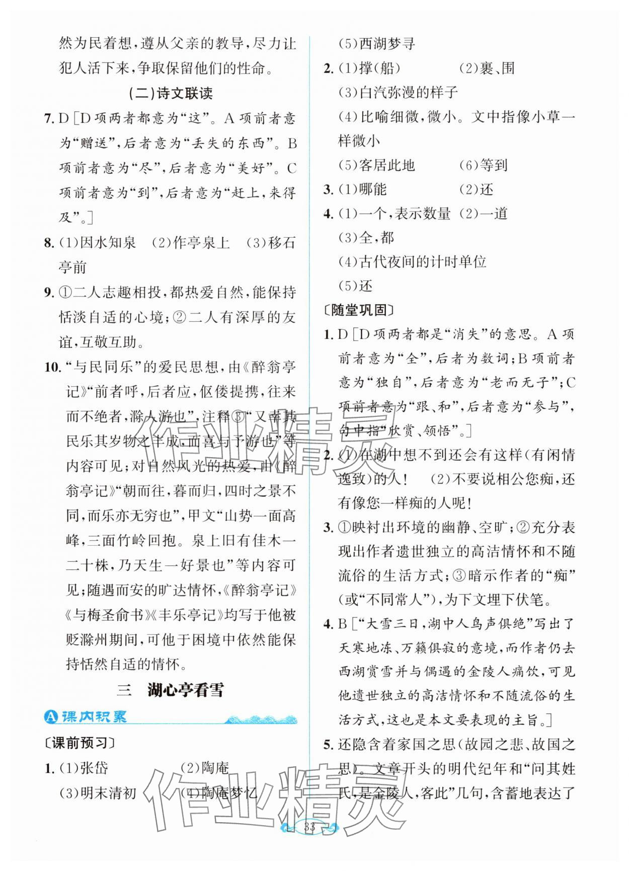 2025年古诗文与名著阅读拓展训练营九年级语文全一册人教版&nbsp;第7页