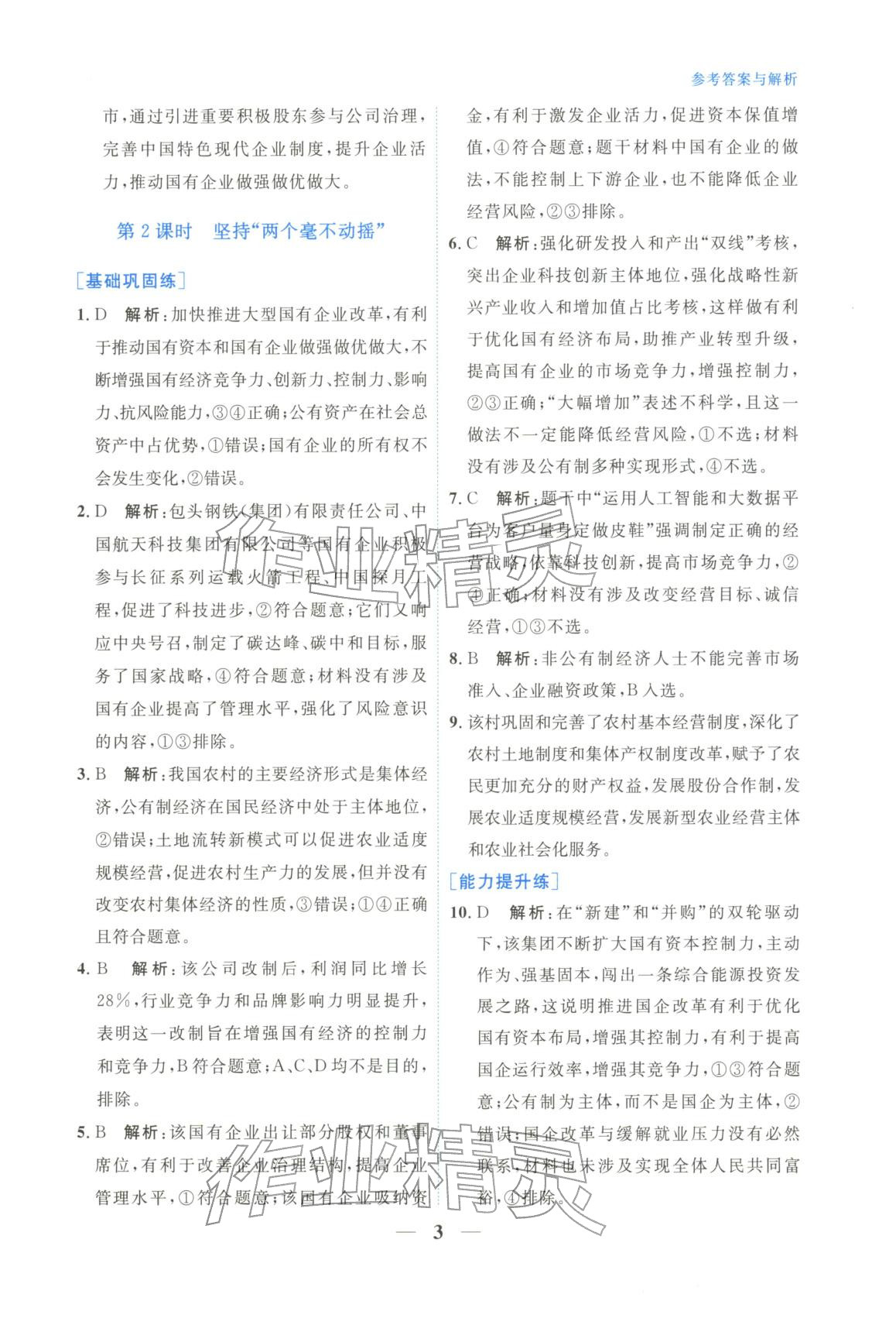 2025年高中学力测评道德与法治必修第二册人教版&nbsp;第3页