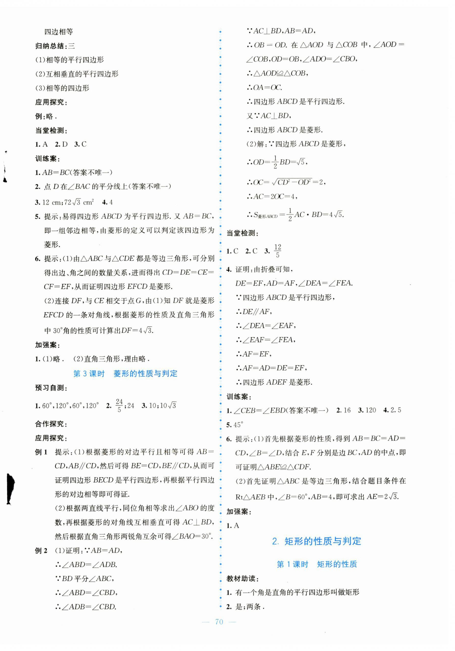 2023年課堂精練九年級(jí)數(shù)學(xué)上冊(cè)北師大版大慶專(zhuān)版 第2頁(yè)