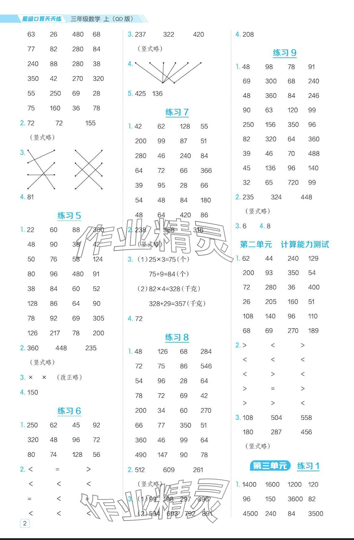 2024年星级口算天天练三年级数学上册青岛版 参考答案第2页