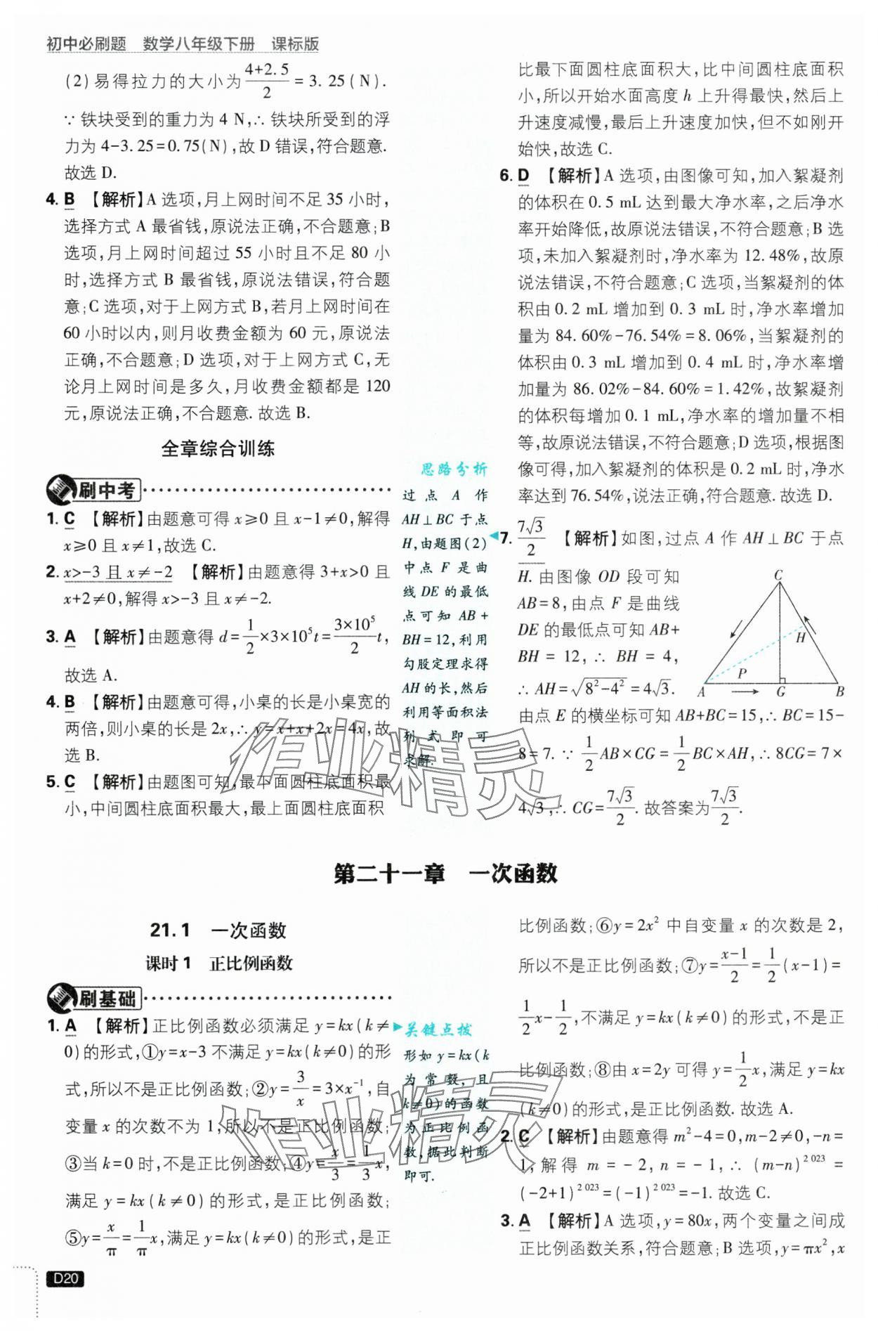 2025年初中必刷題八年級數(shù)學下冊冀教版 第20頁