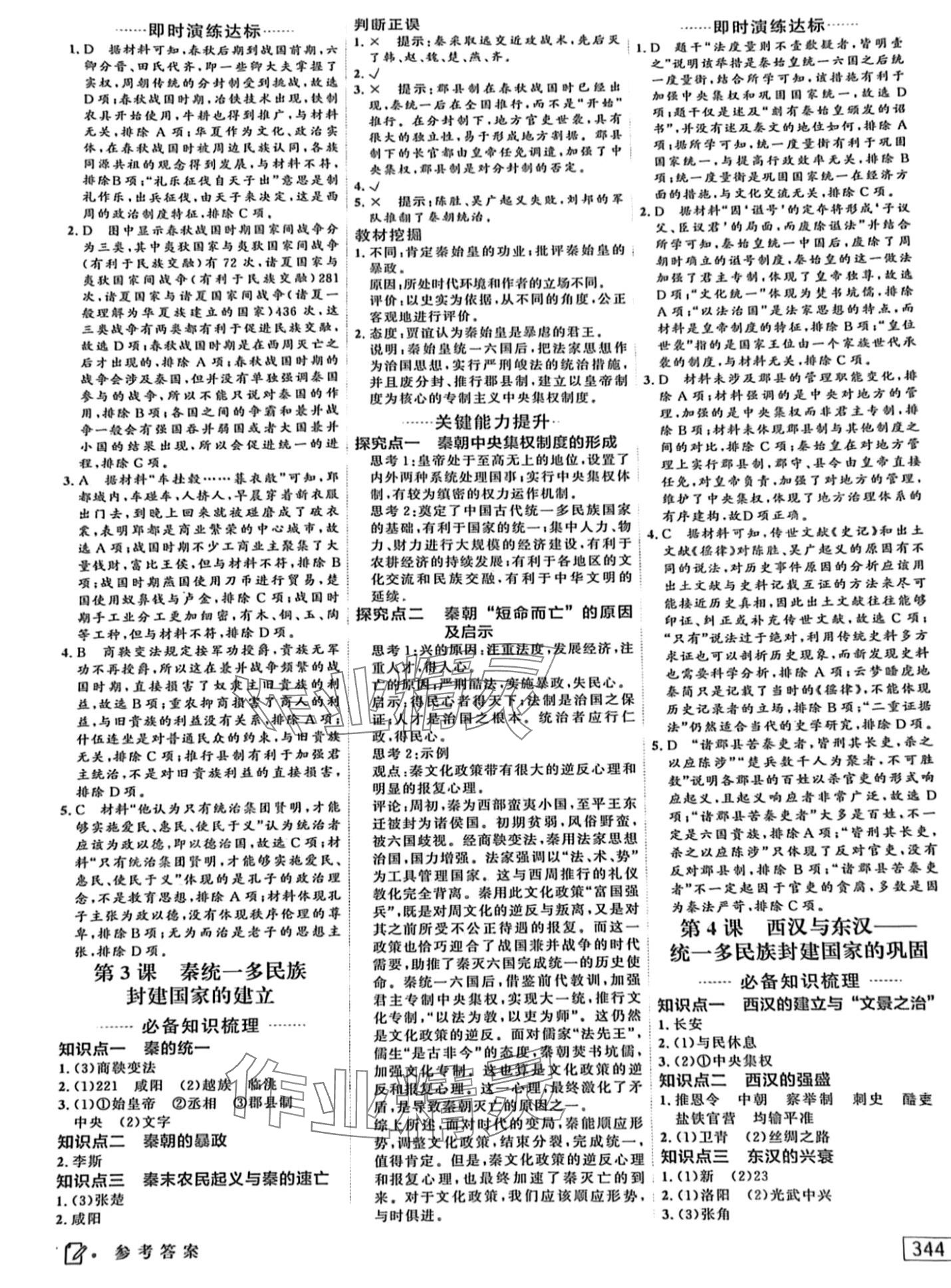 2024年紅對(duì)勾講與練高中歷史必修上冊(cè)人教版 第2頁