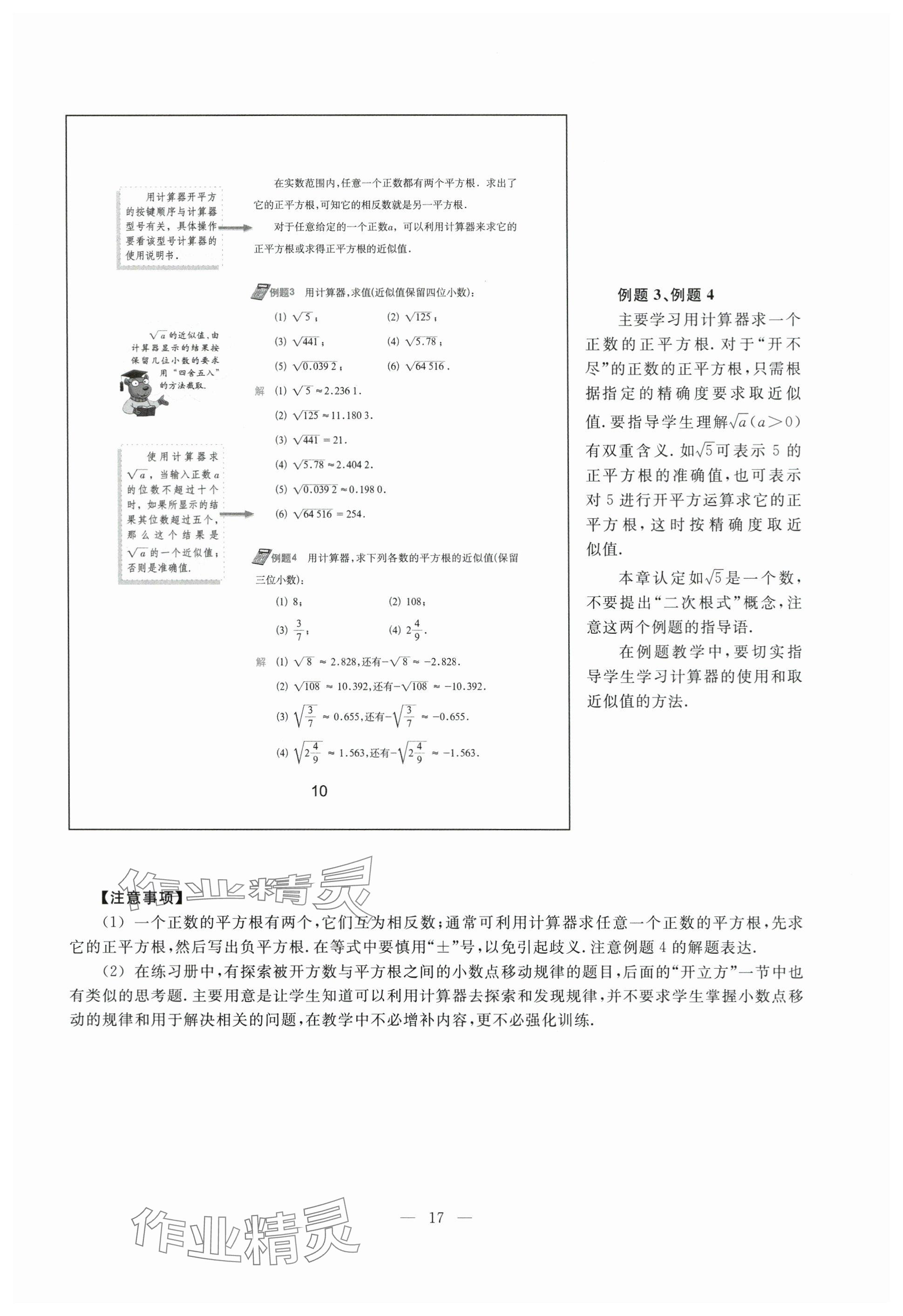 2024年教材課本七年級數(shù)學(xué)下冊滬教版54制 參考答案第10頁