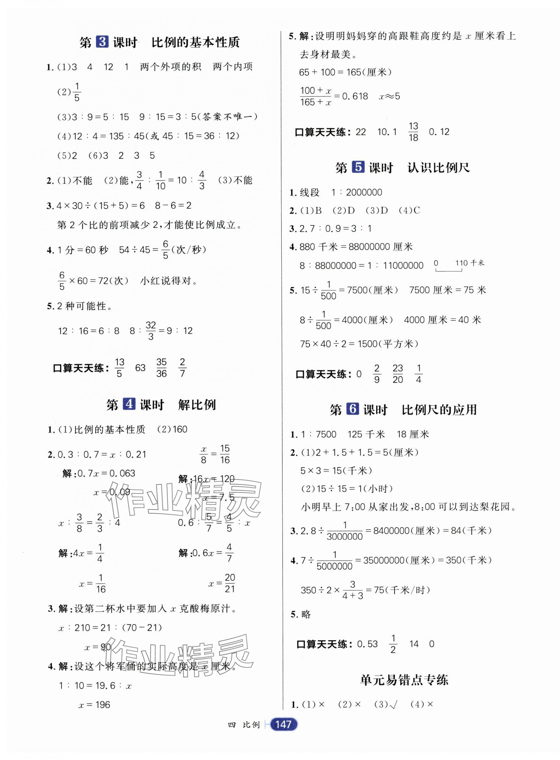 2025年核心素養(yǎng)天天練六年級(jí)數(shù)學(xué)下冊(cè)蘇教版 第7頁