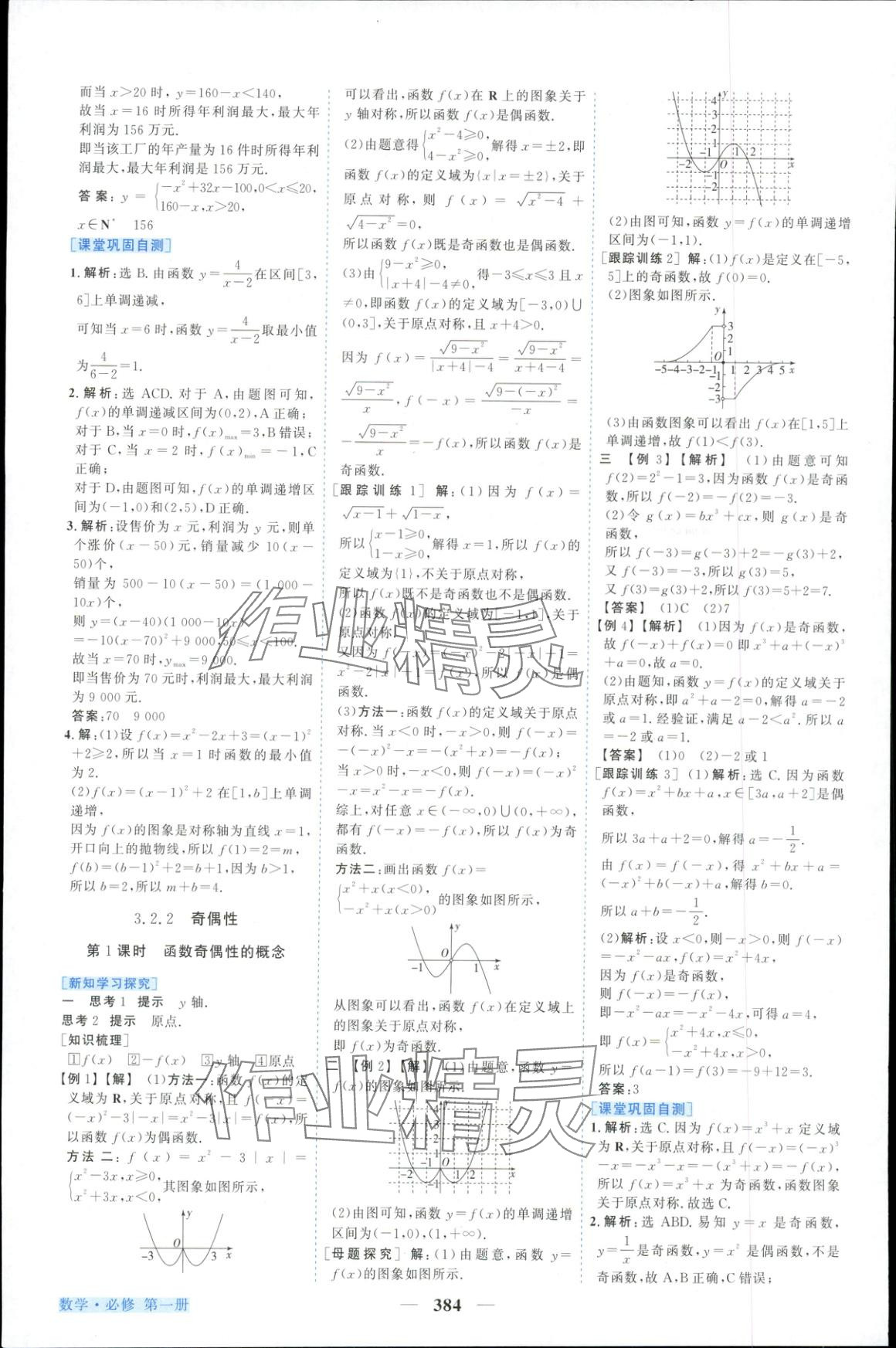 2025年新坐标同步练习高中数学必修第一册人教版 第20页