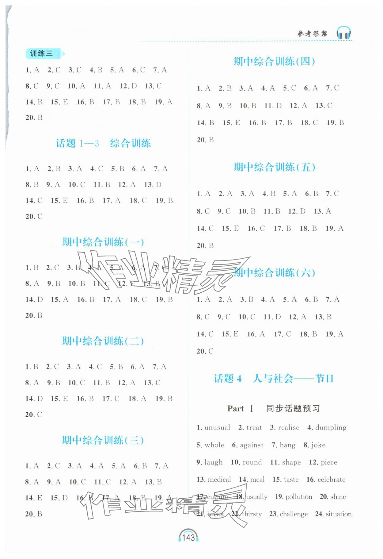 2025年资源与评价黑龙江教育出版社七年级英语上册人教版 参考答案第3页