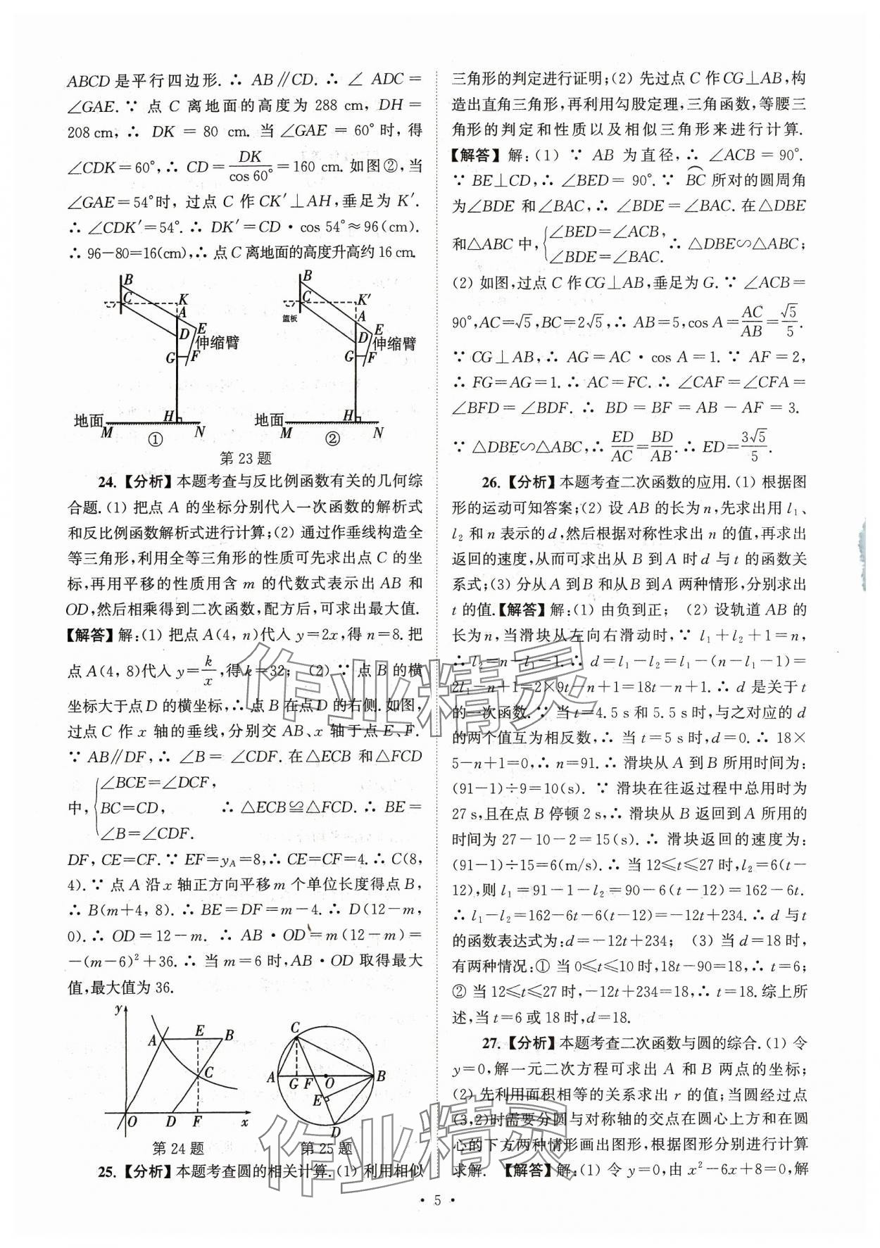 2024年江蘇省13大市中考真卷匯編數(shù)學(xué) 參考答案第5頁(yè)