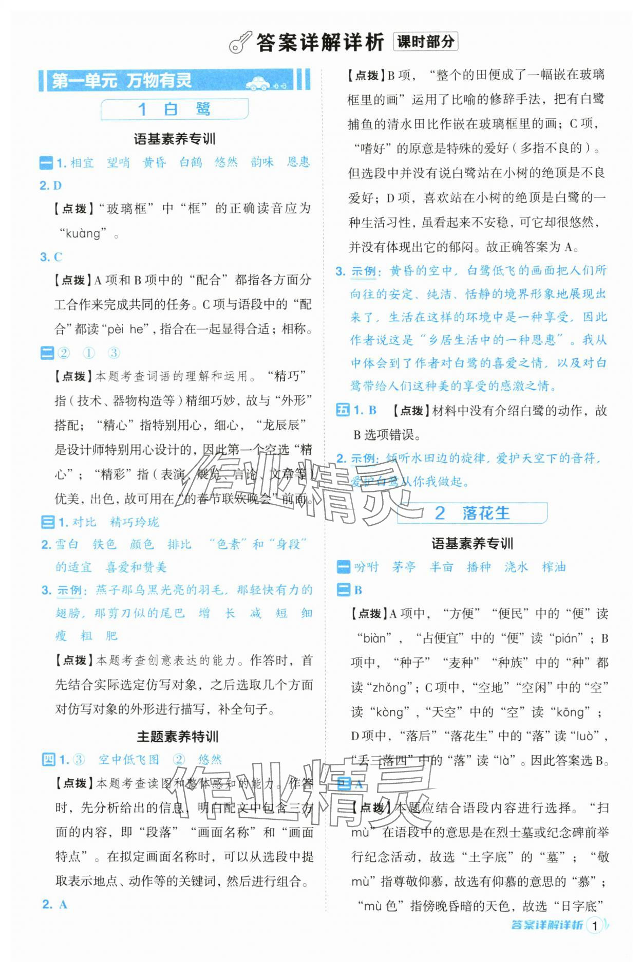 2024年综合应用创新题典中点五年级语文上册人教版浙江专版 参考答案第1页