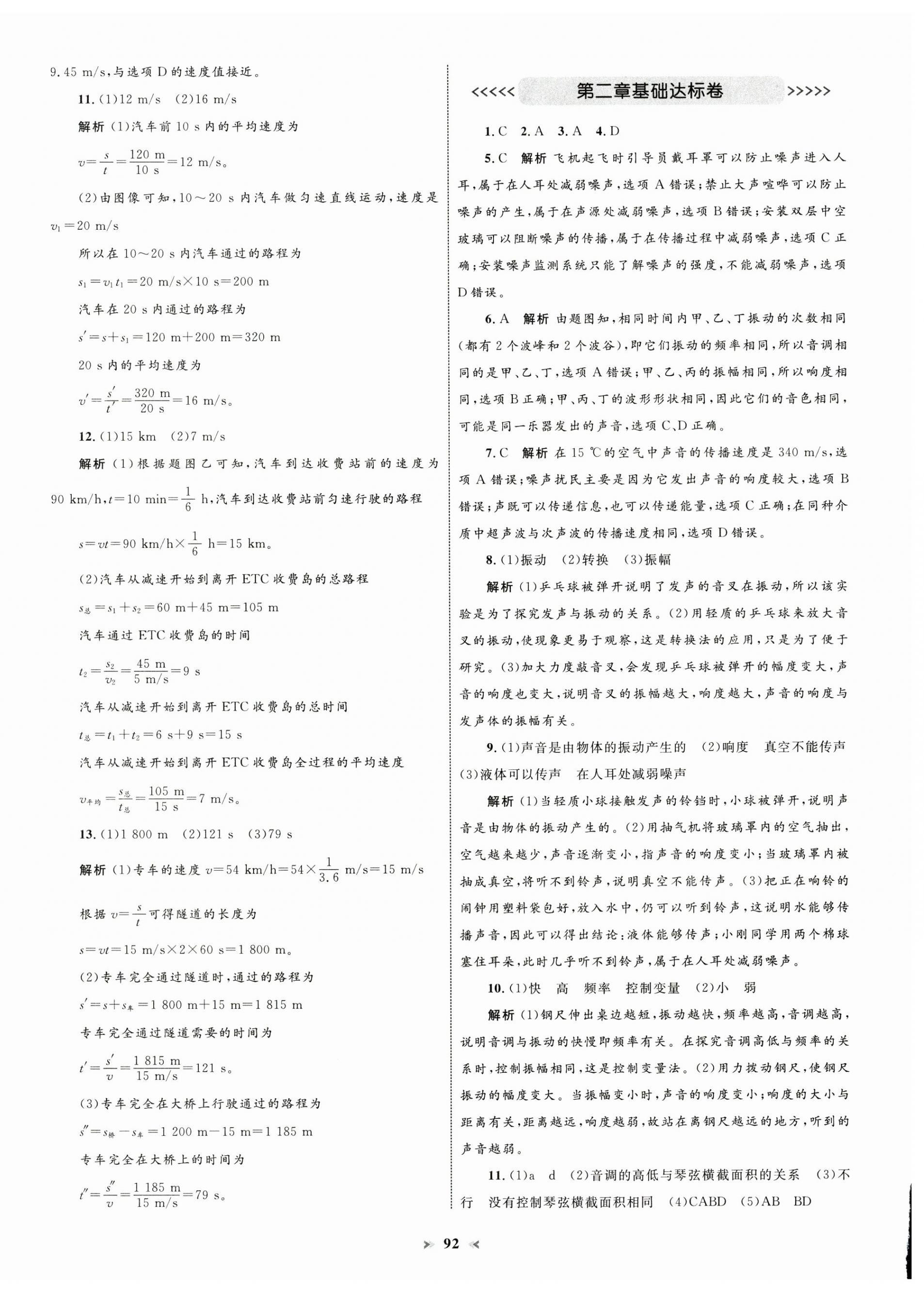 2024年學(xué)習(xí)目標(biāo)與檢測(cè)同步測(cè)試卷八年級(jí)物理上冊(cè)人教版 第4頁