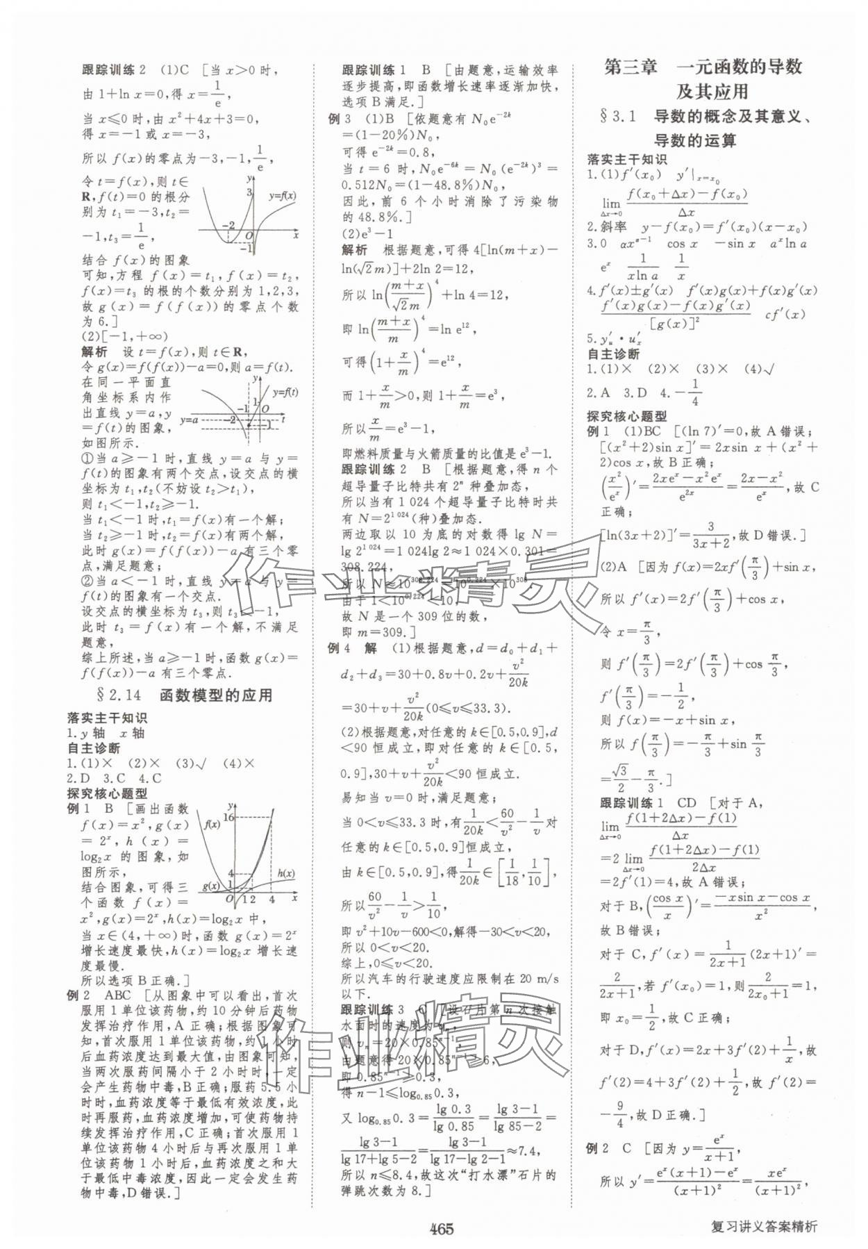 2025年步步高大一輪復(fù)習(xí)講義高三數(shù)學(xué)全一冊人教版 第17頁