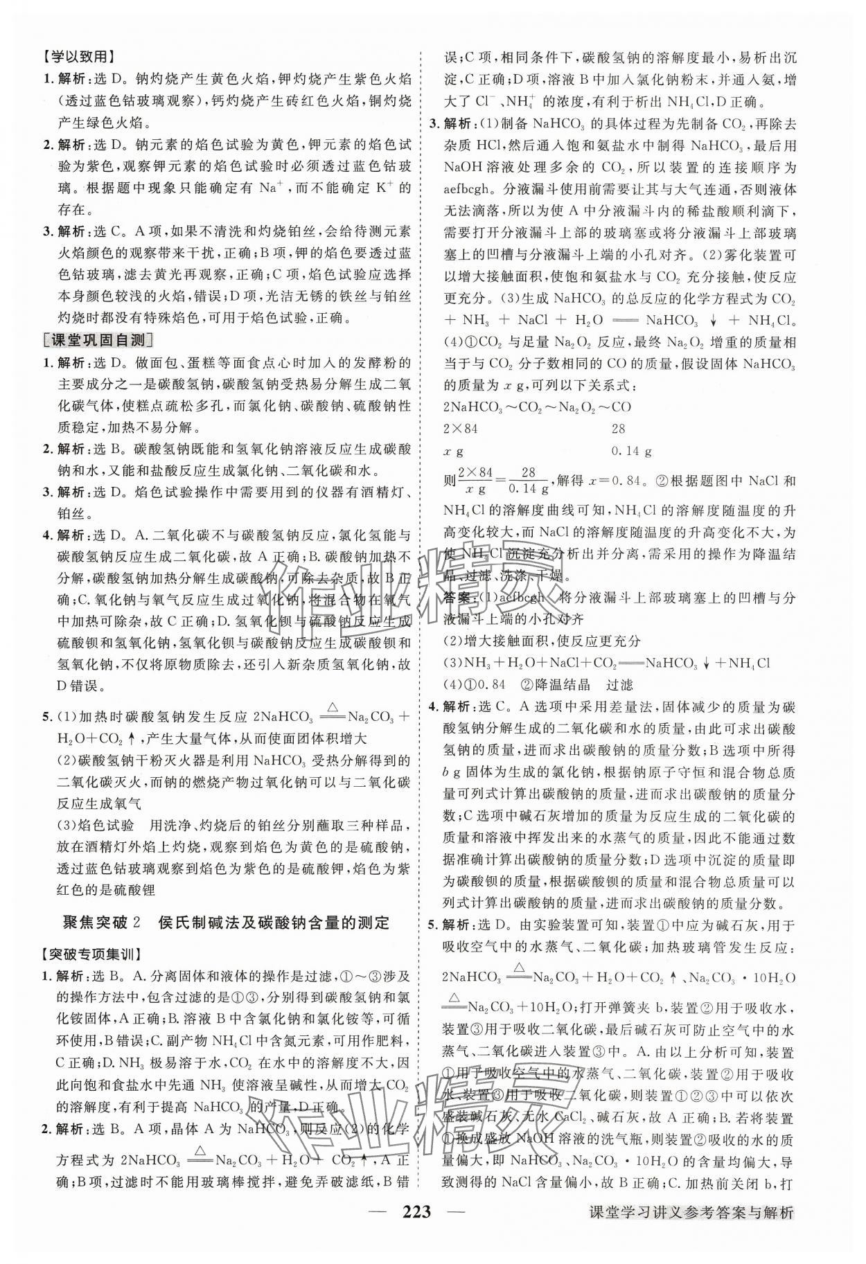 2023年高中同步創(chuàng)新課堂優(yōu)化方案高中化學(xué)必修第一冊(cè)人教版 參考答案第10頁