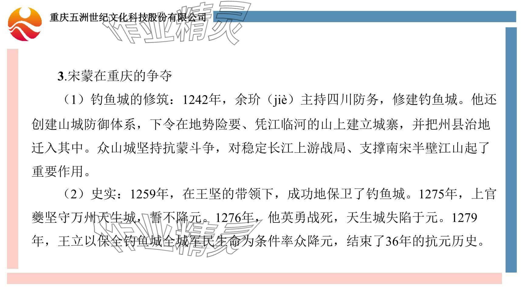 2024年重庆市中考试题分析与复习指导历史 参考答案第18页