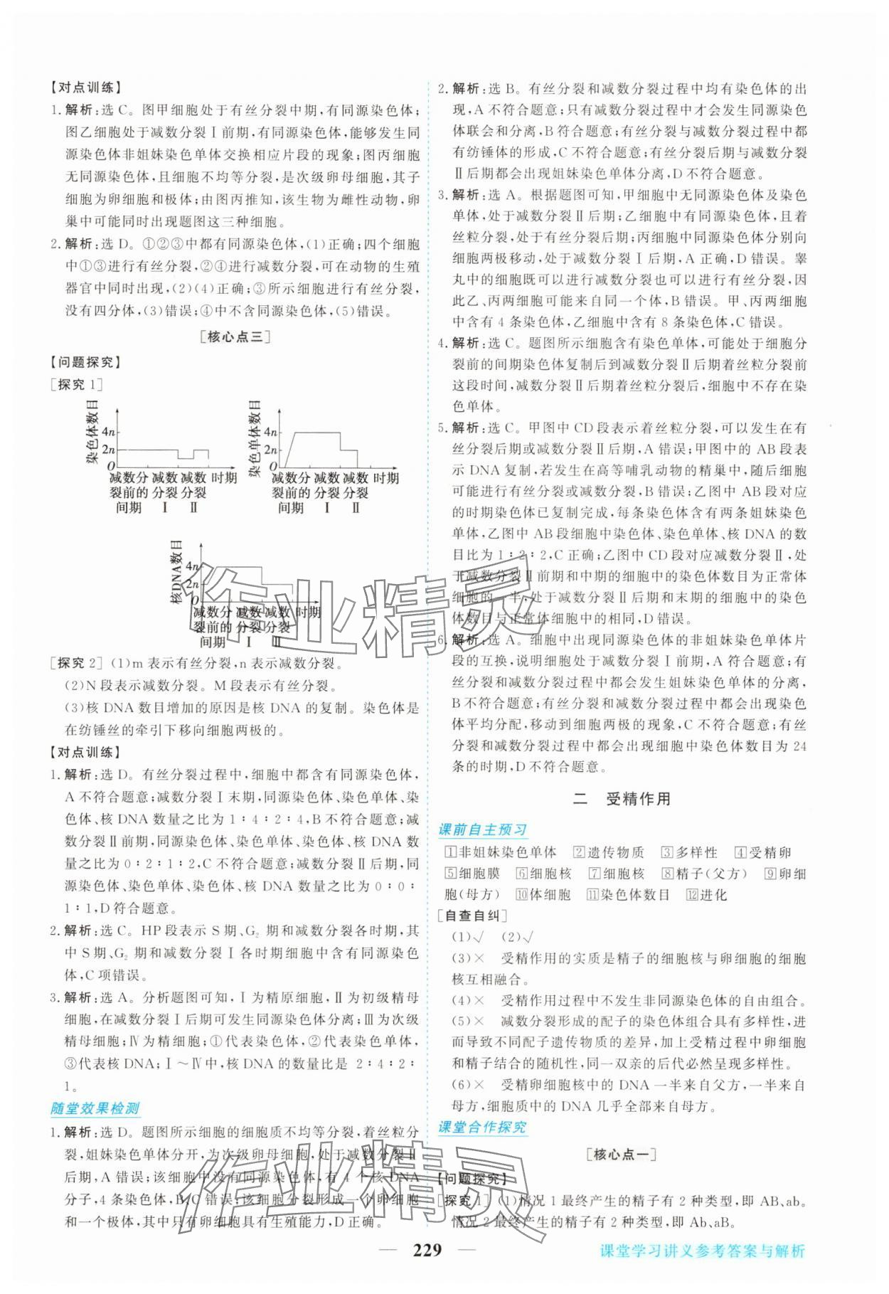 2025年新坐標(biāo)同步練習(xí)高中生物必修2人教版 參考答案第8頁(yè)