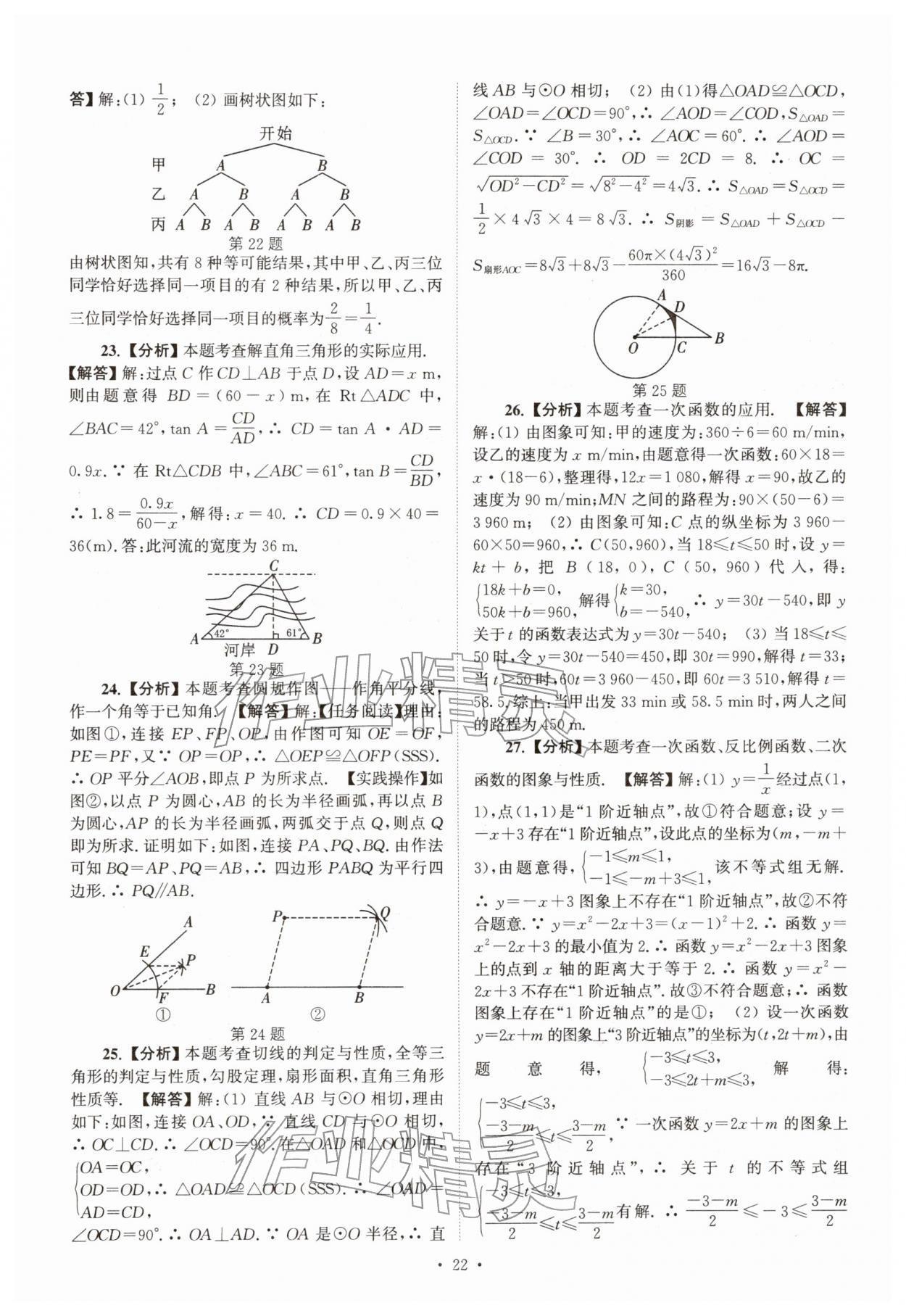 2026年江苏省13大市中考真卷汇编数学&nbsp;参考答案第22页