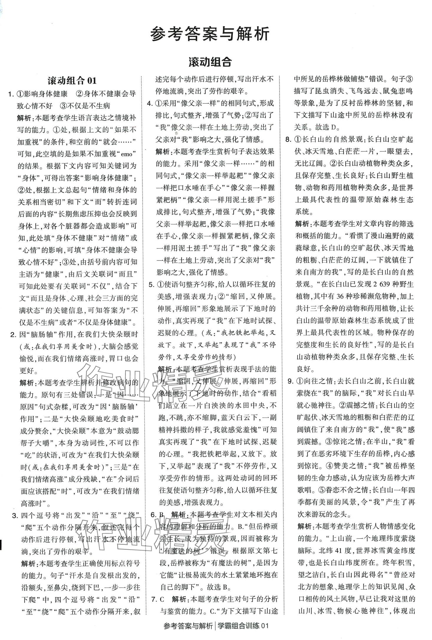 2024年學霸組合訓練高一語文下冊通用版 第1頁
