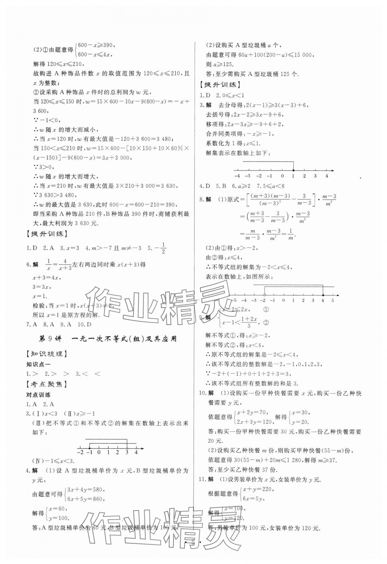 2024年湖北中考初中學(xué)業(yè)水平考試總復(fù)習(xí)數(shù)學(xué) 第5頁(yè)