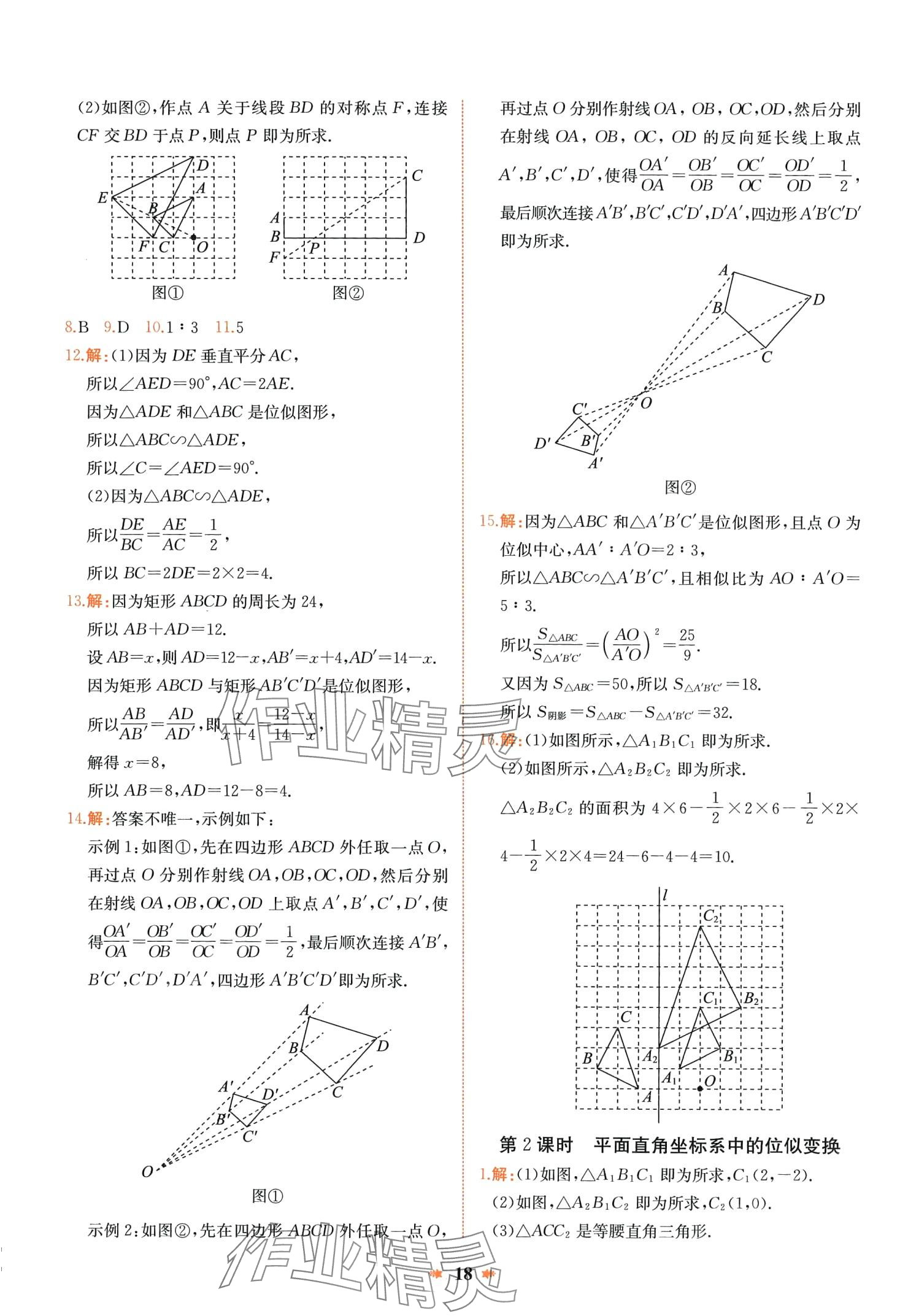 2024年智學酷提優(yōu)精練九年級數(shù)學下冊人教版河南專版 第18頁