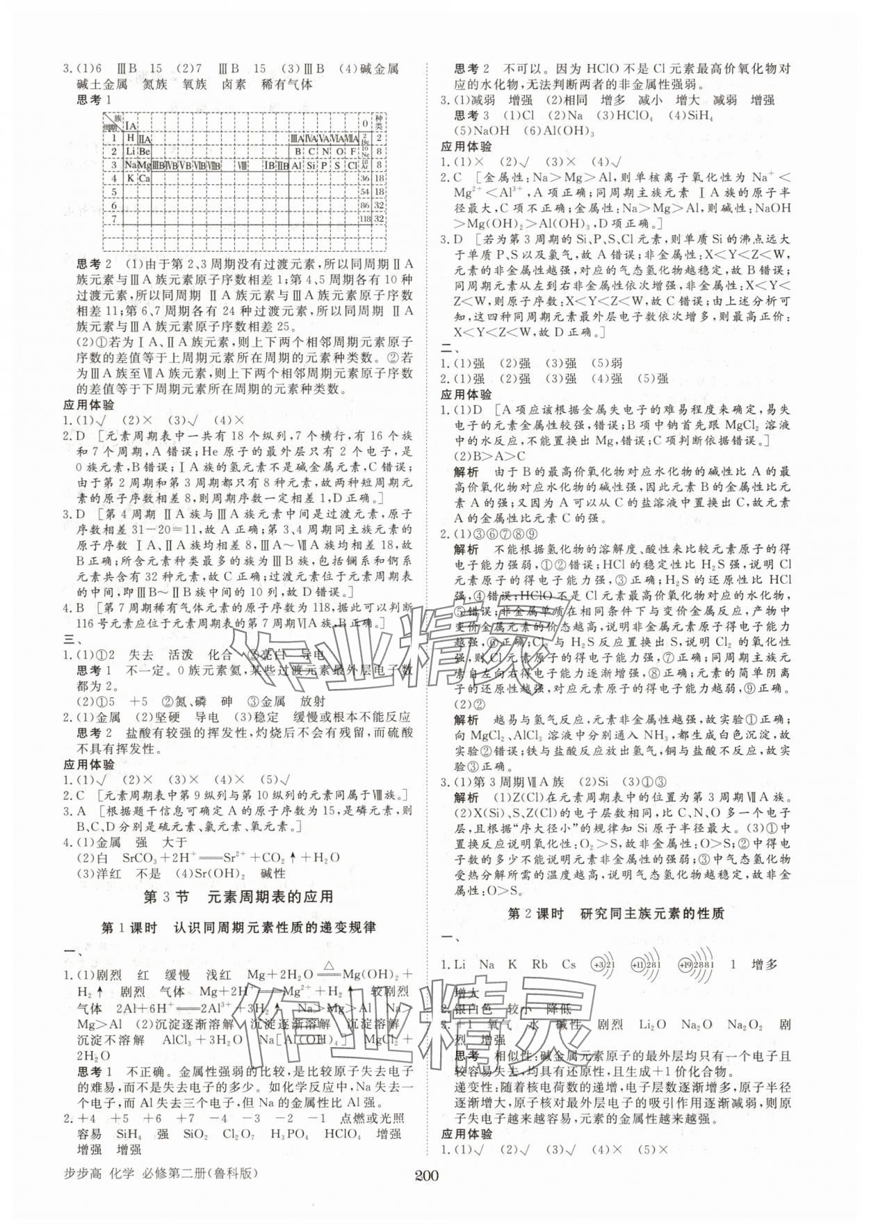 2025年步步高學(xué)習(xí)筆記高中化學(xué)必修第二冊魯科版 參考答案第3頁