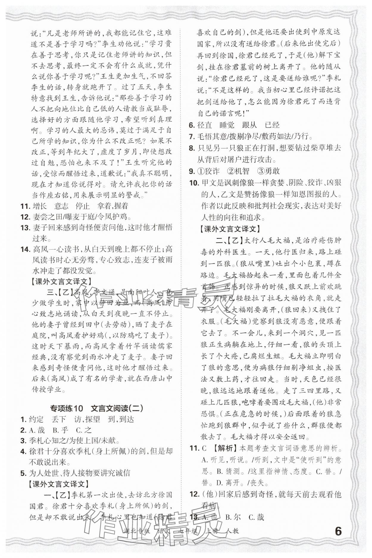 2024年王朝霞各地期末試卷精選七年級語文上冊人教版湖北專版 參考答案第6頁