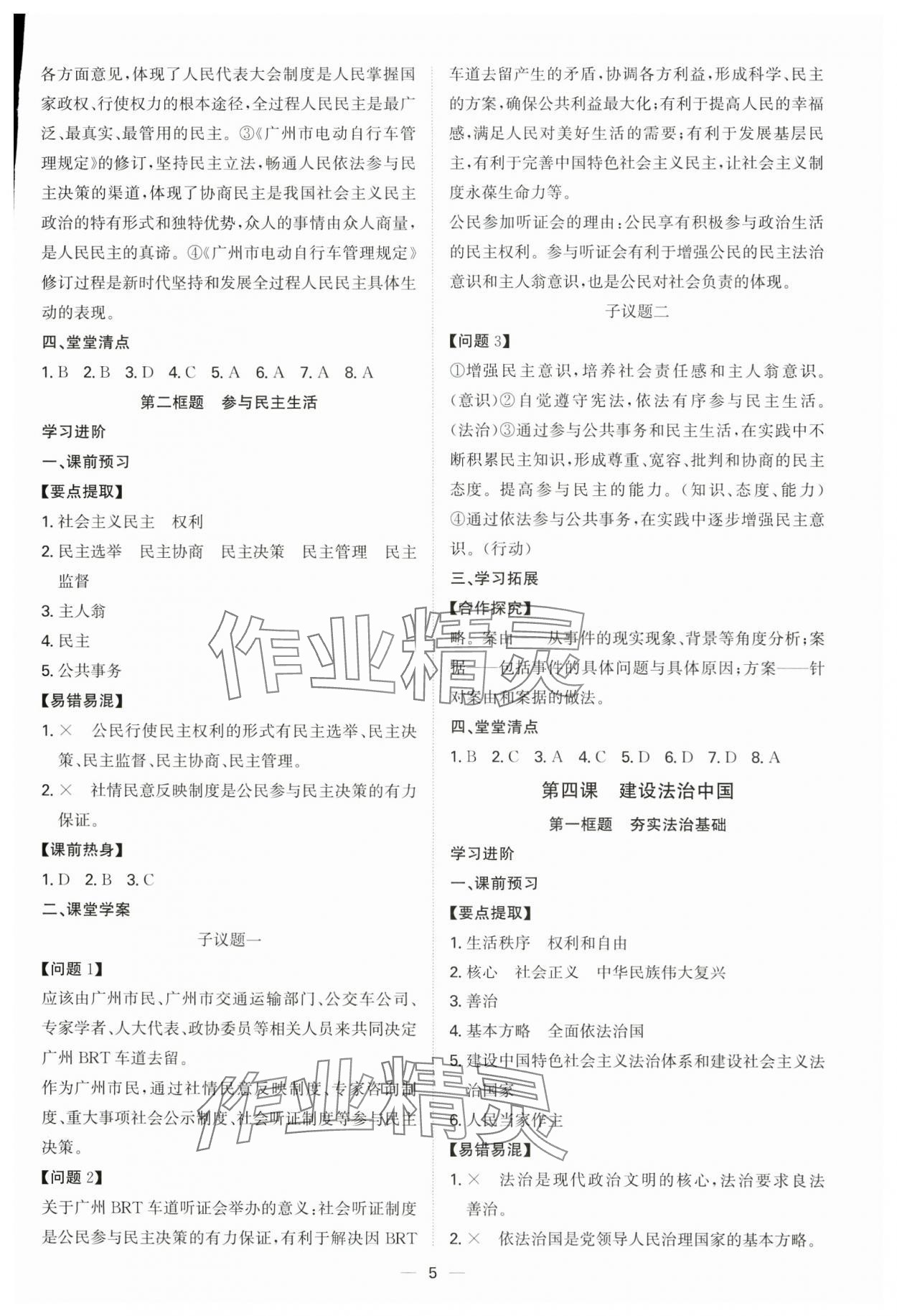 2025年新结构学习测评九年级道德与法治全一册人教版 第5页