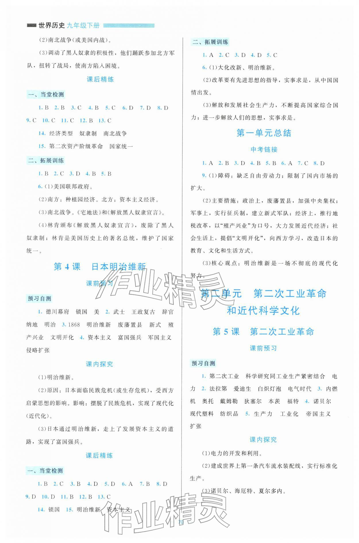 2026年课堂精练九年级历史下册人教版大庆专版&nbsp;第2页