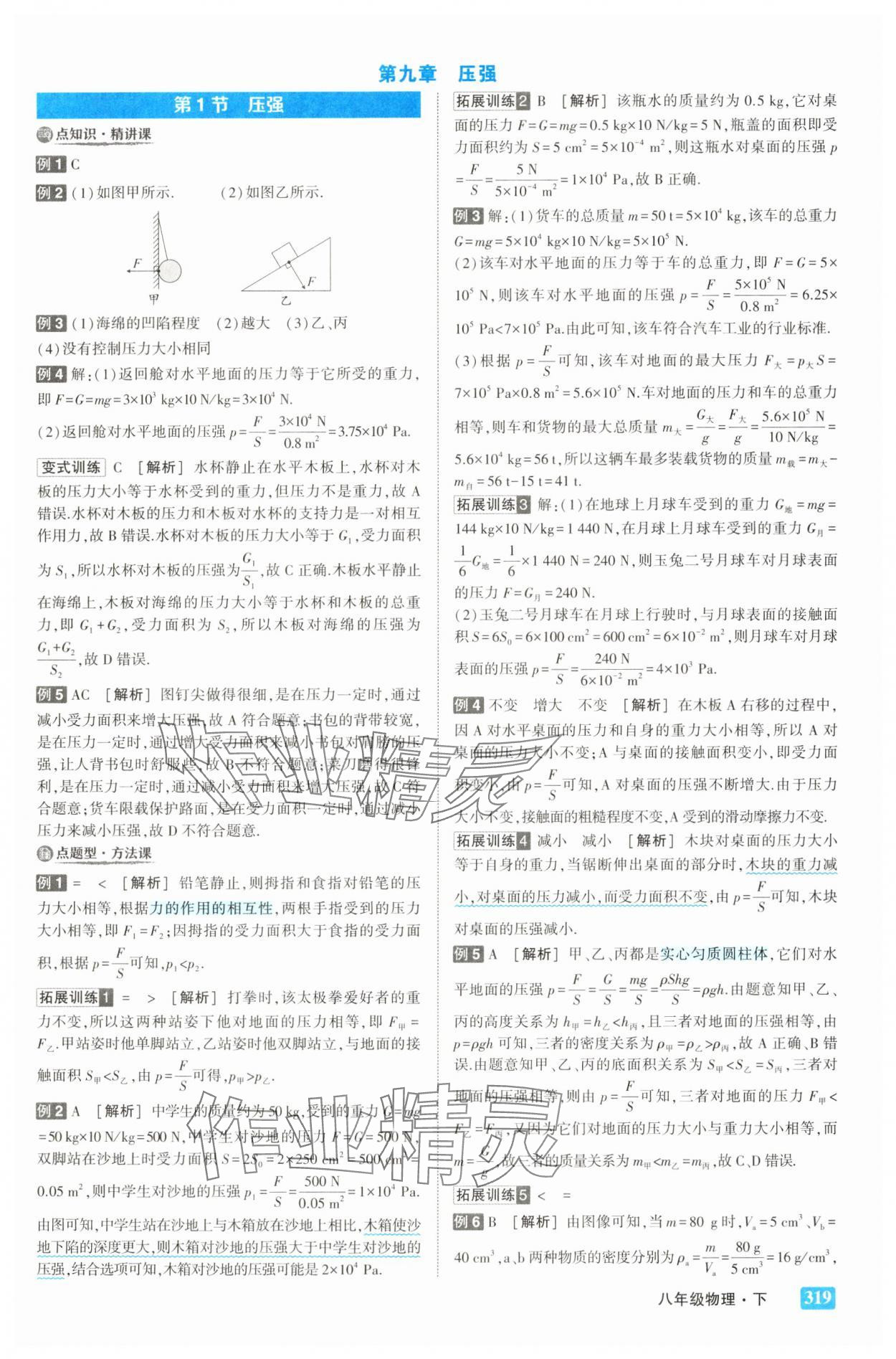 2025年黃岡狀元成才路狀元大課堂八年級物理下冊人教版&nbsp;第11頁