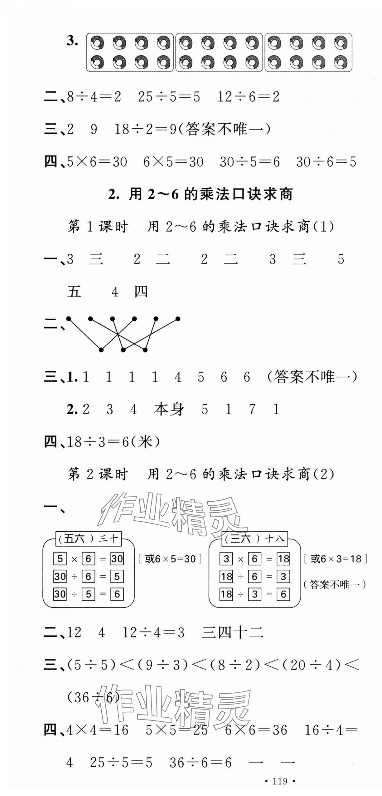 2025年名校課堂二年級(jí)數(shù)學(xué)下冊(cè)人教版廣東專(zhuān)版 第4頁(yè)