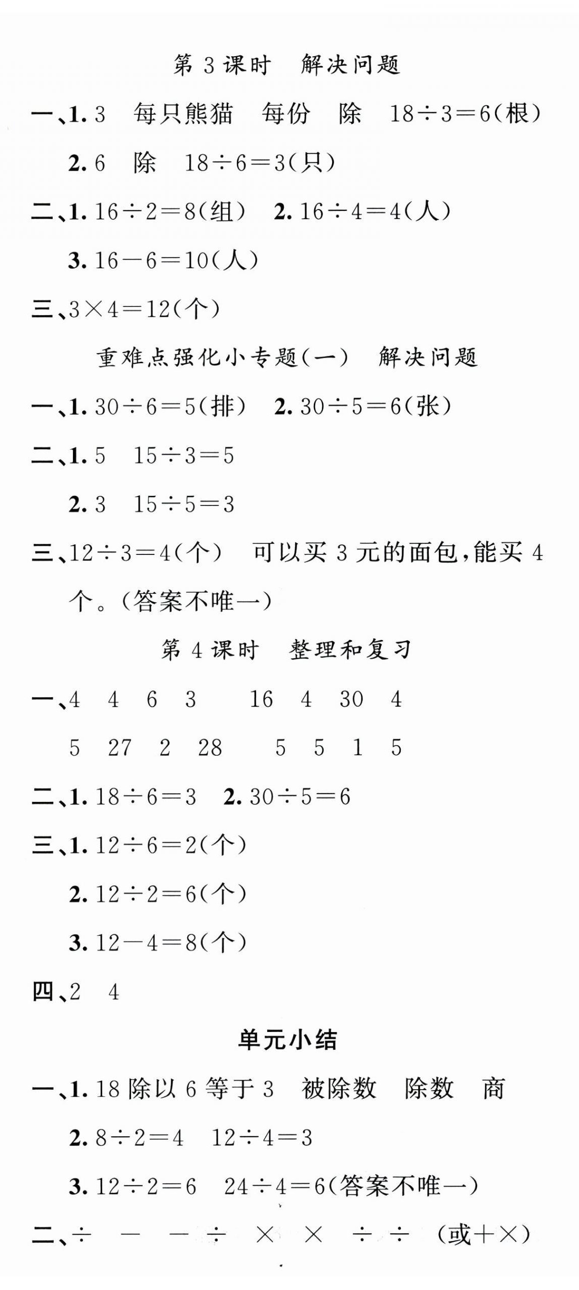 2025年名校課堂二年級數(shù)學下冊人教版廣東專版 第5頁