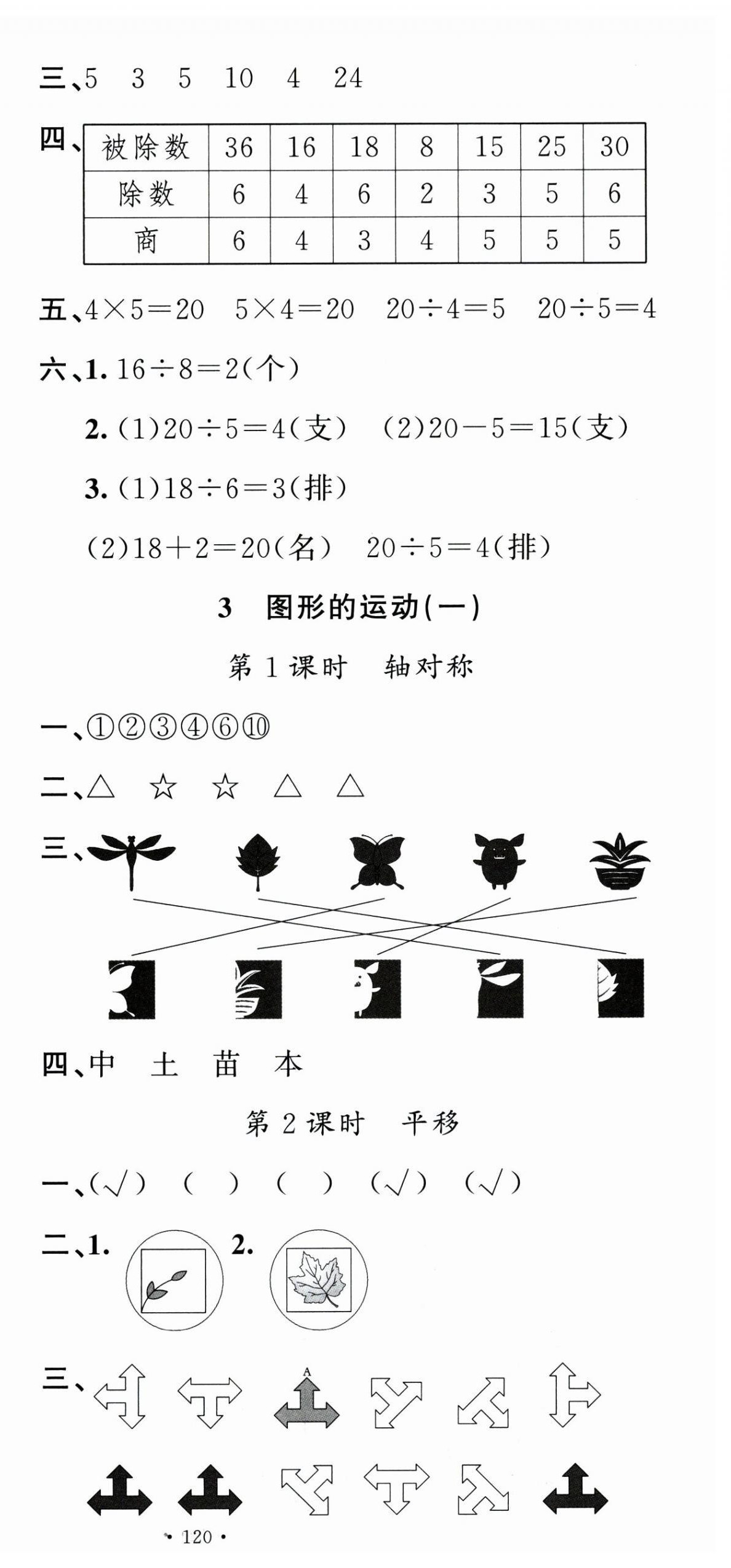 2025年名校課堂二年級數(shù)學下冊人教版廣東專版 第6頁