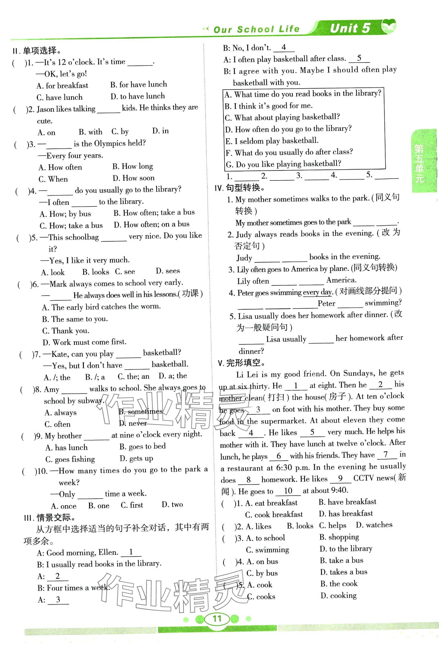 2024年教材課本七年級英語下冊仁愛版 第11頁