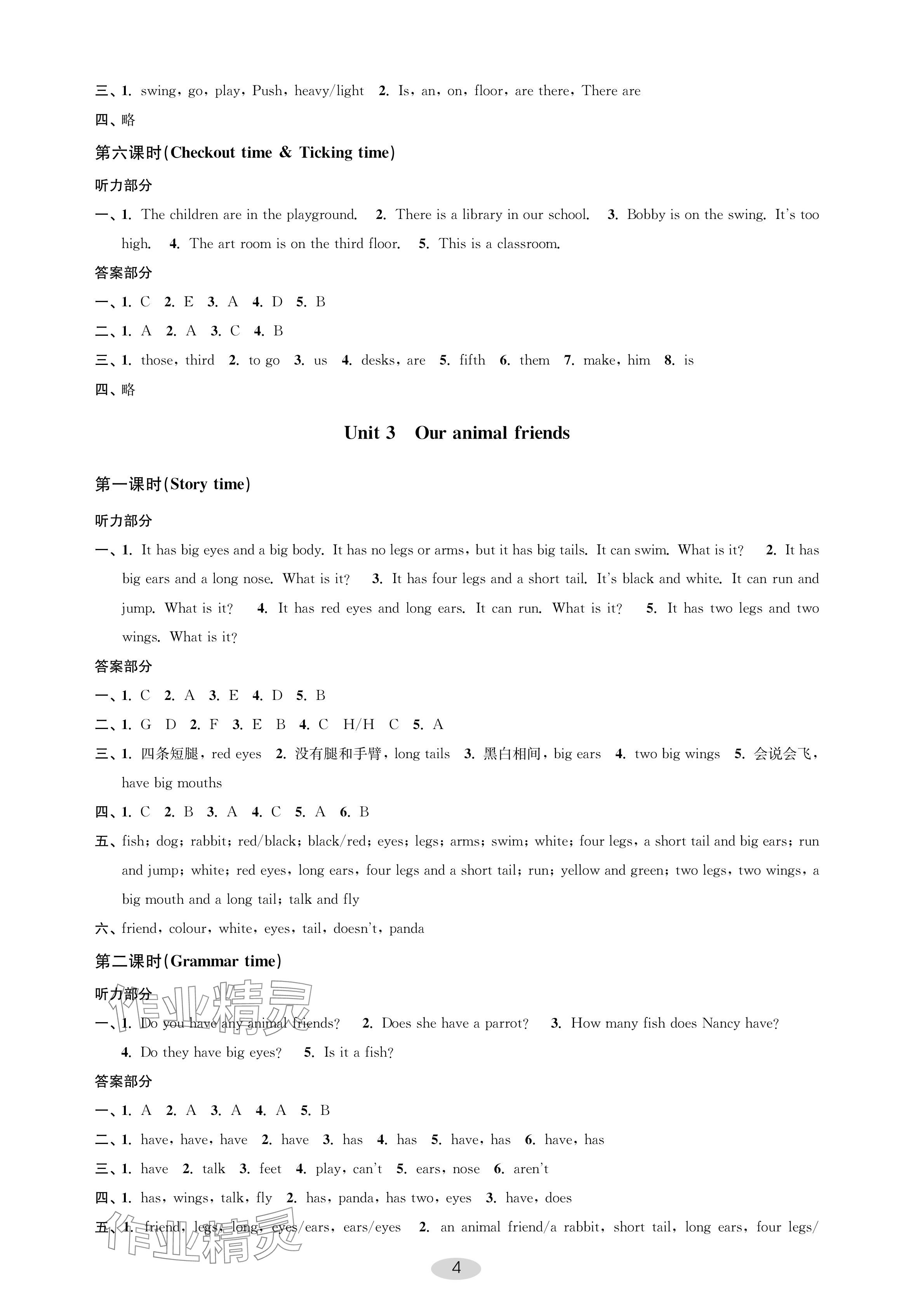 2024年關鍵能力進階五年級英語上冊譯林版 參考答案第4頁