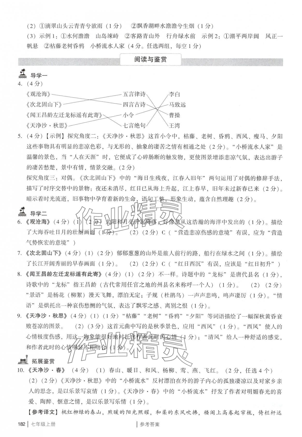 2025年廣州市中考七年級(jí)語(yǔ)文上冊(cè)人教版 參考答案第6頁(yè)