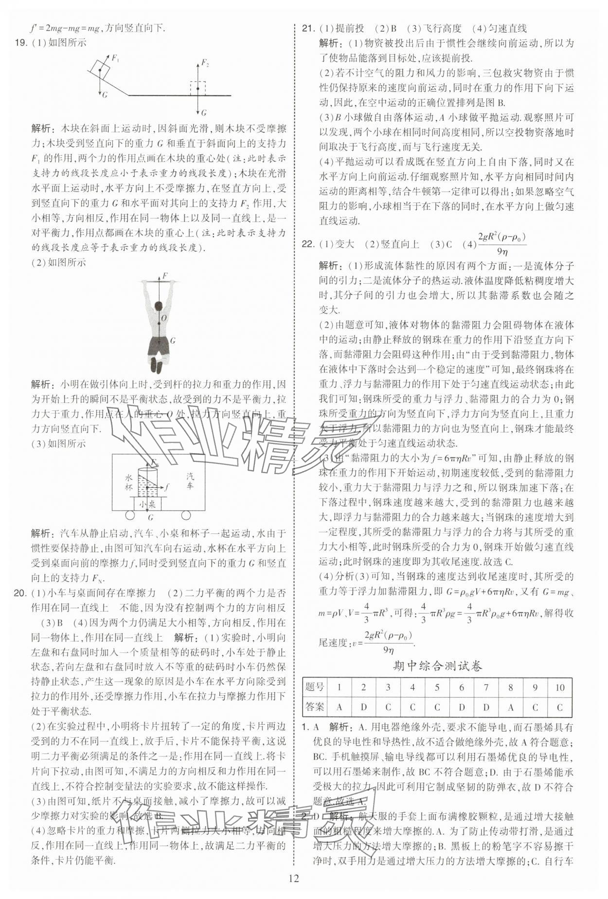 2025年學(xué)霸提優(yōu)大試卷八年級物理下冊蘇科版 第12頁