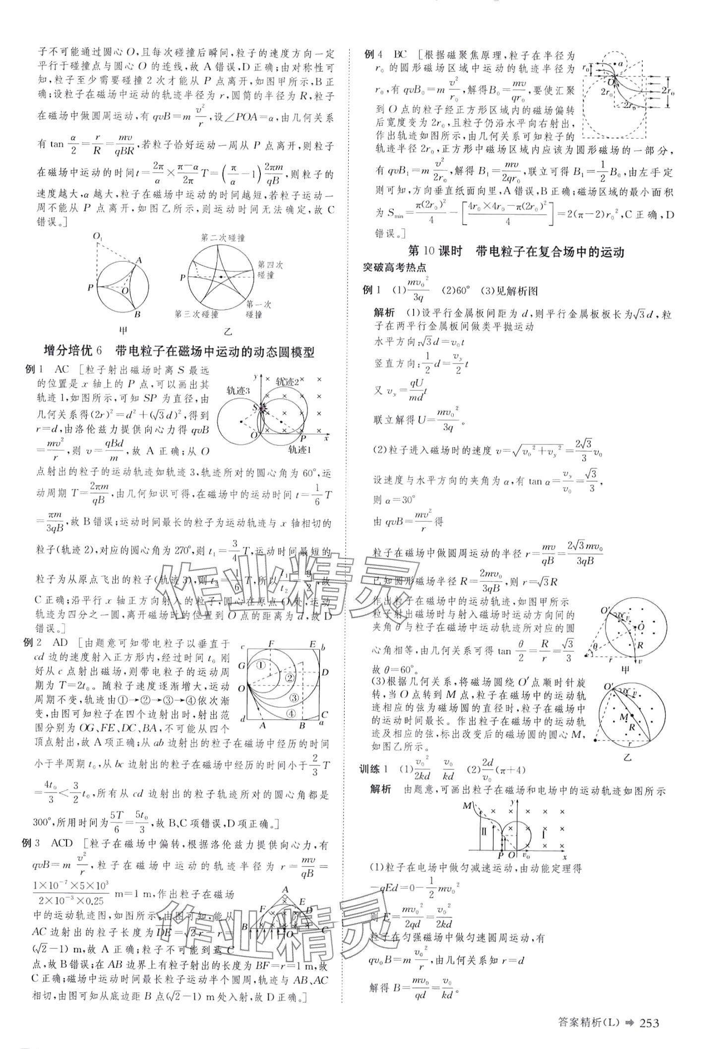 2024年創(chuàng)新設(shè)計(jì)二輪專題復(fù)習(xí)高中物理 第14頁