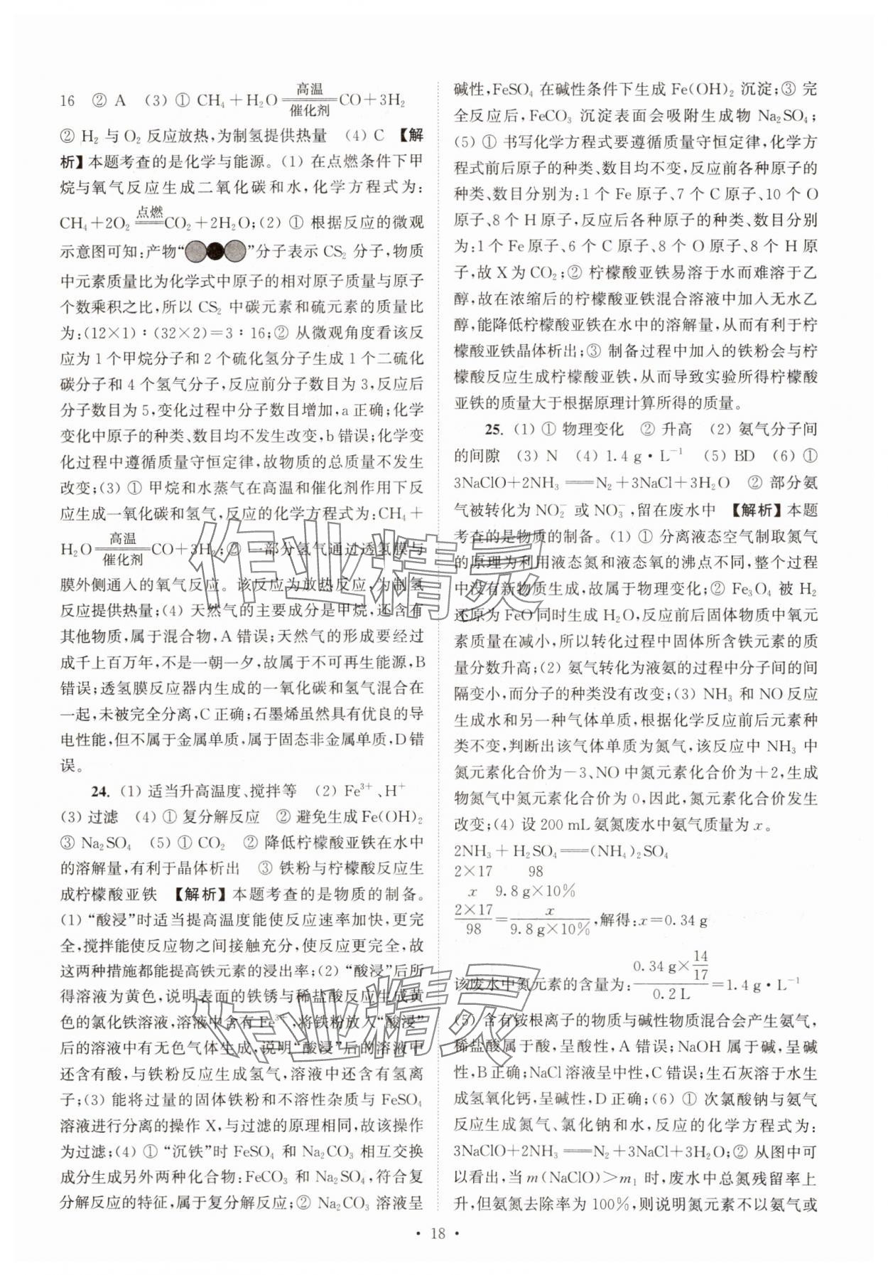 2025年江苏省13大市中考真卷汇编化学 参考答案第18页