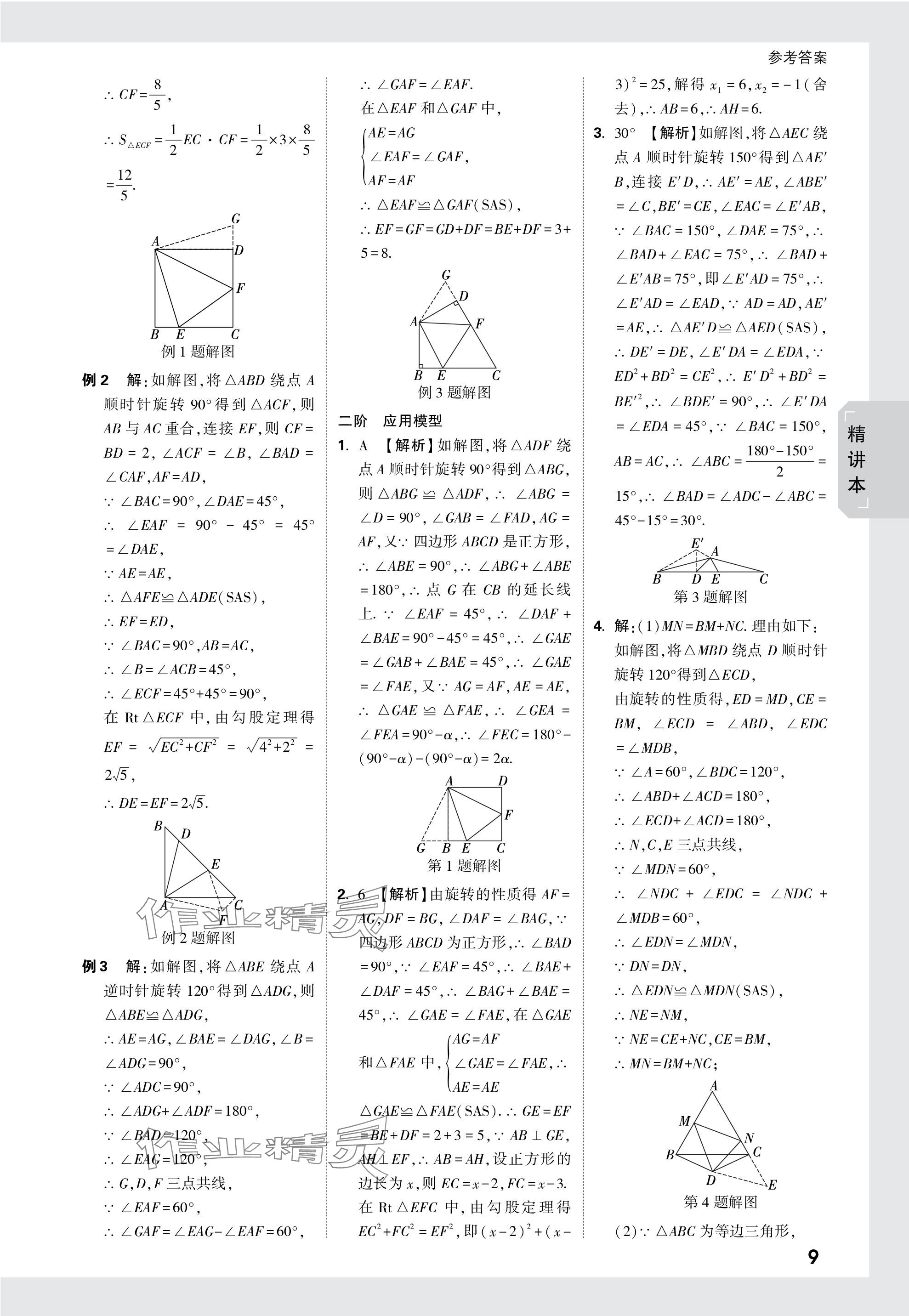 2024年万唯中考试题研究数学重庆专版 参考答案第23页