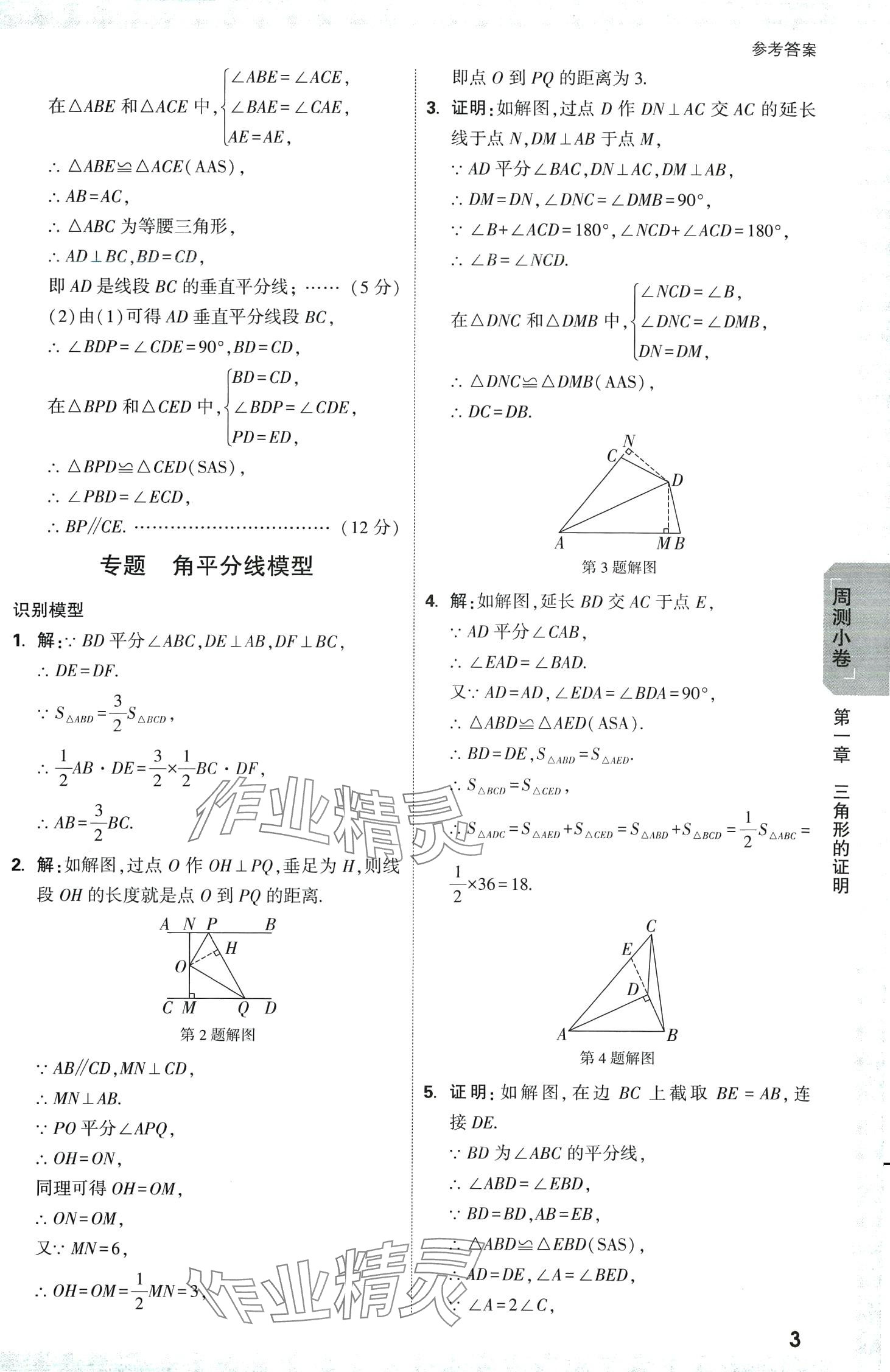 2024年萬唯中考大小卷八年級數學下冊北師大版 第3頁